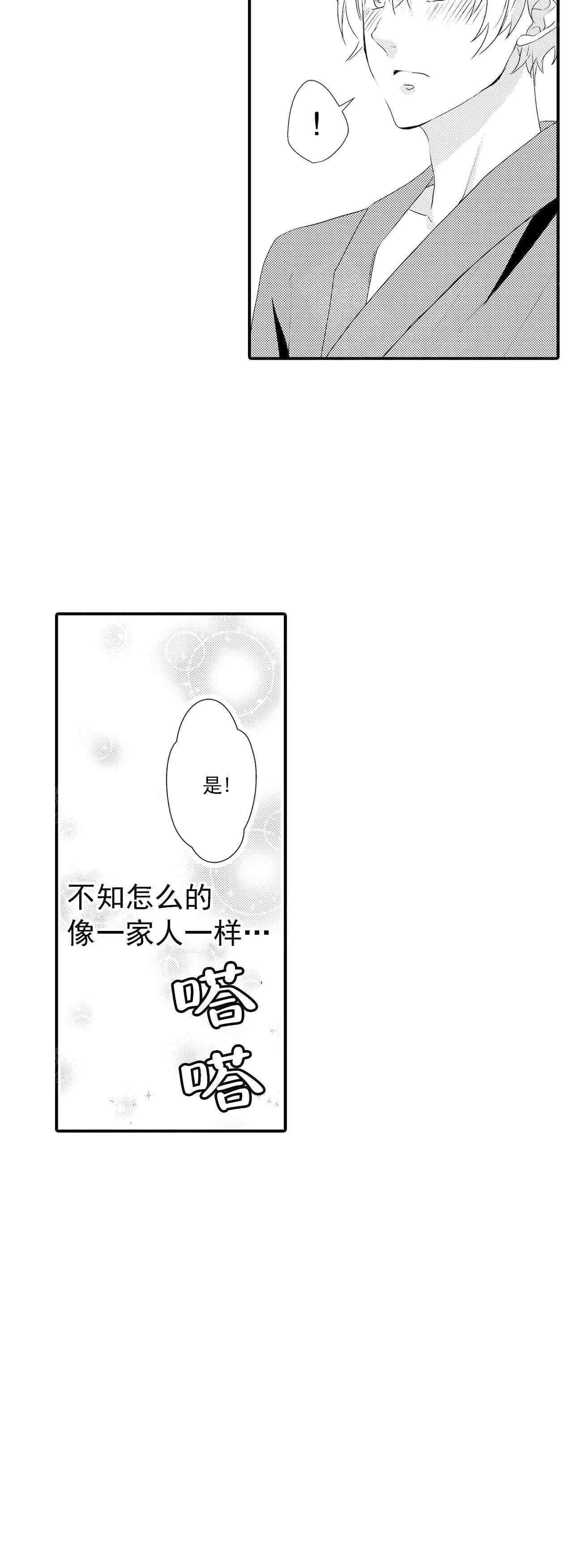 如此契合 第55话 第6页