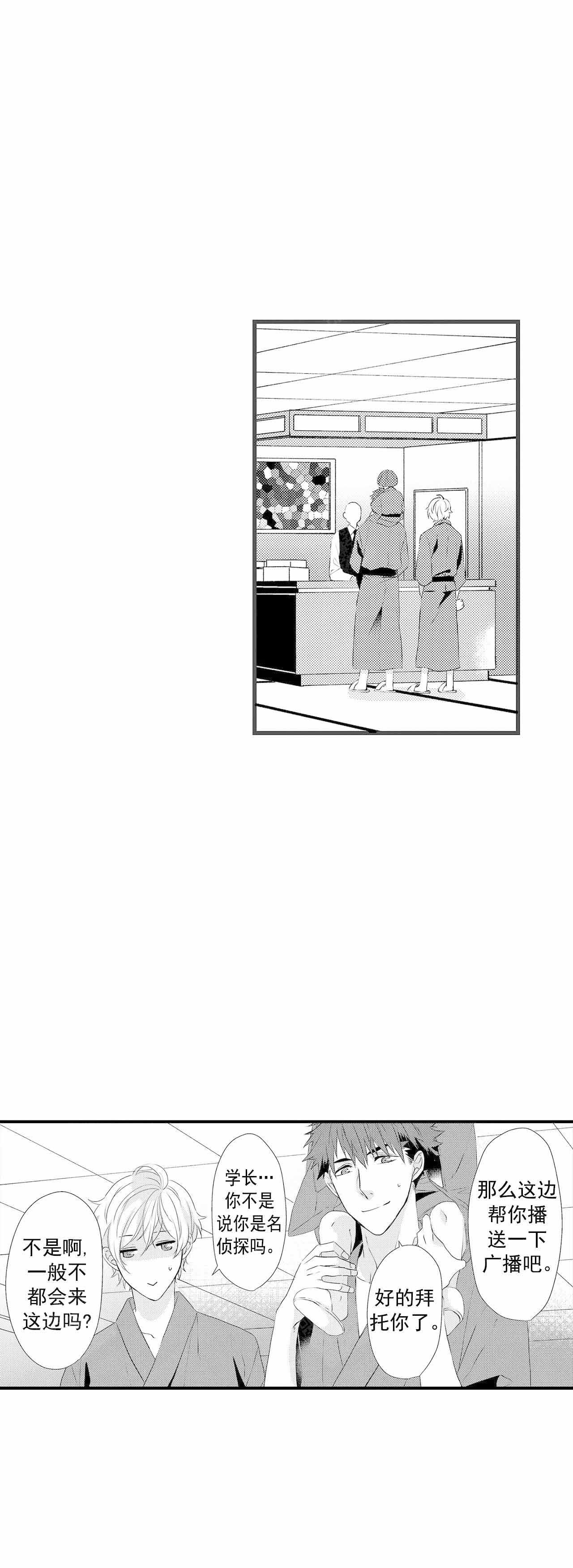 如此契合 第55话 第7页