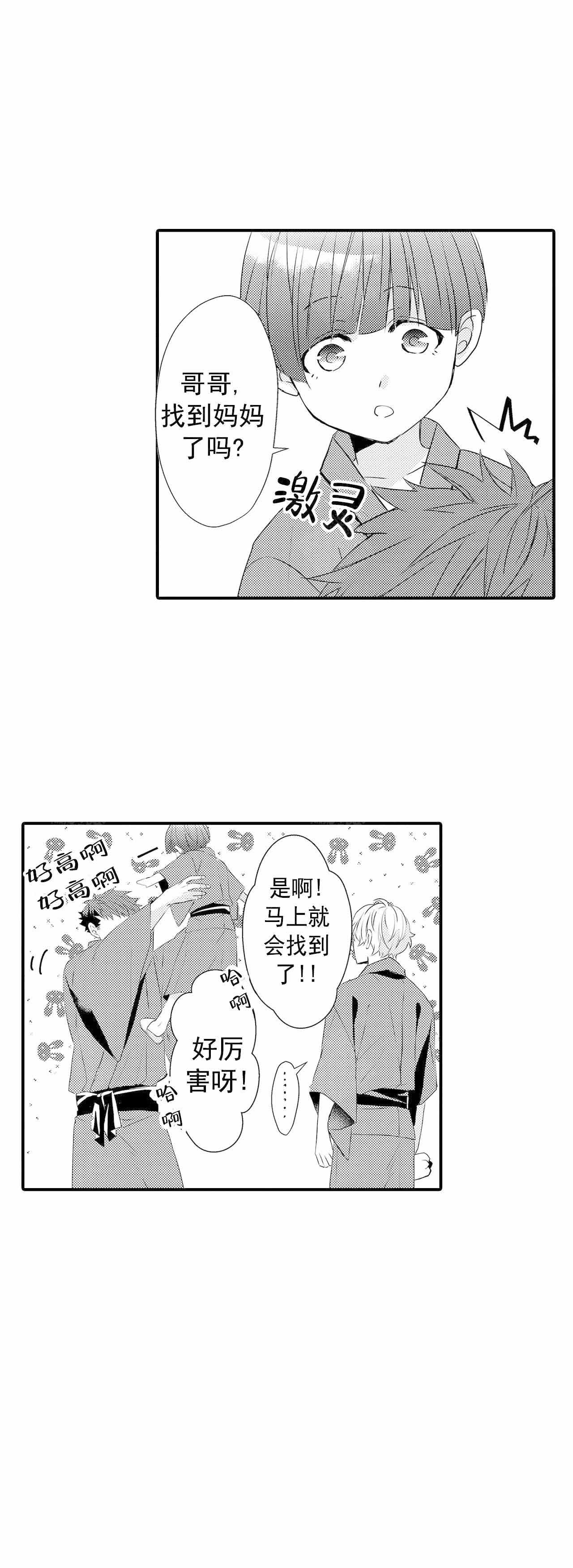 如此契合 第55话 第8页