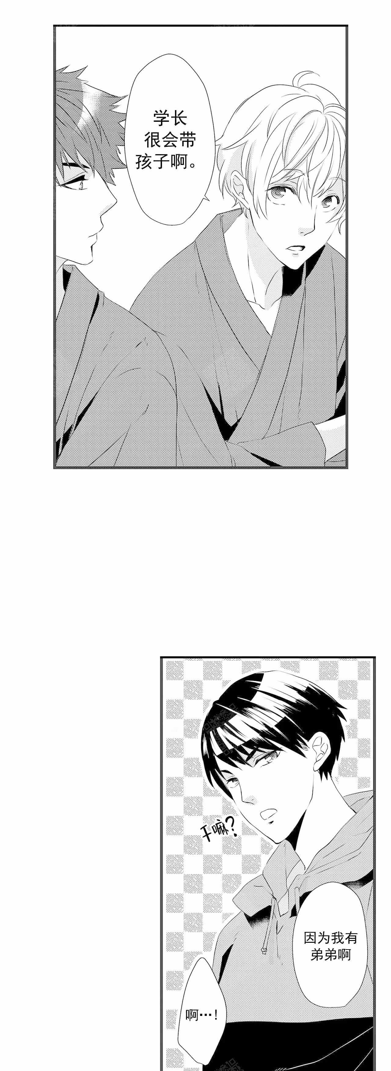 如此契合 第55话 第9页