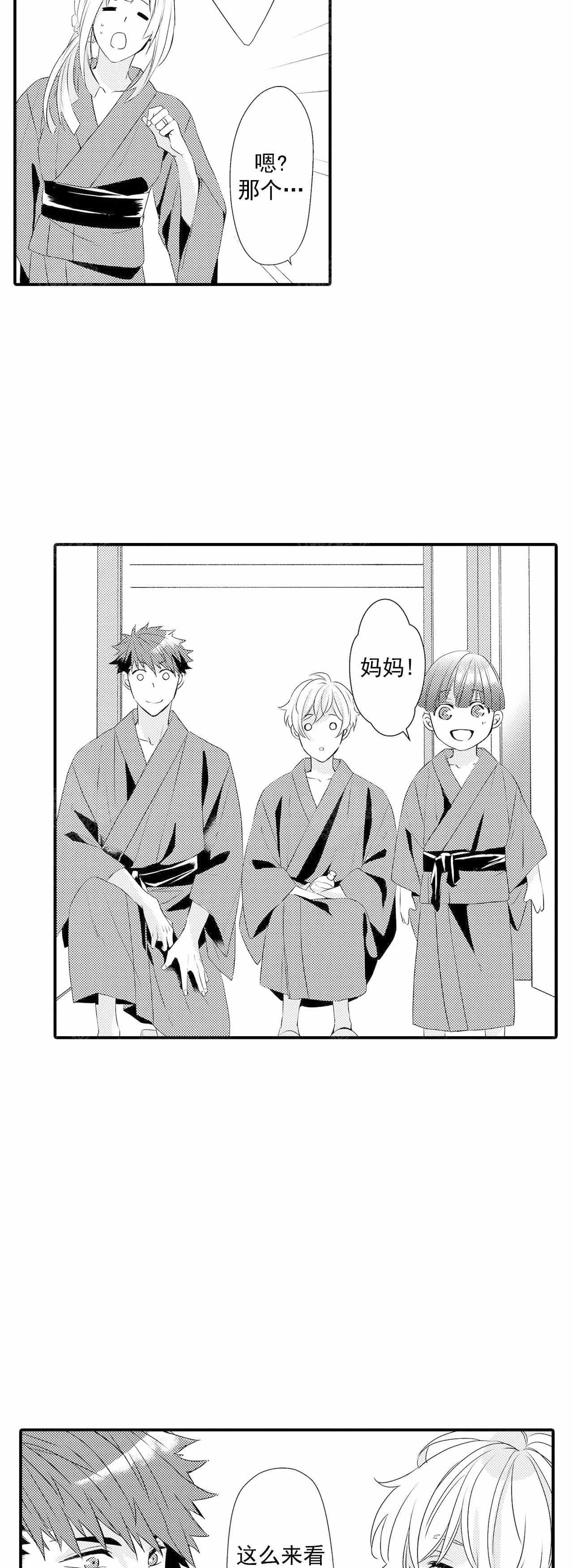 如此契合 第56话 第2页