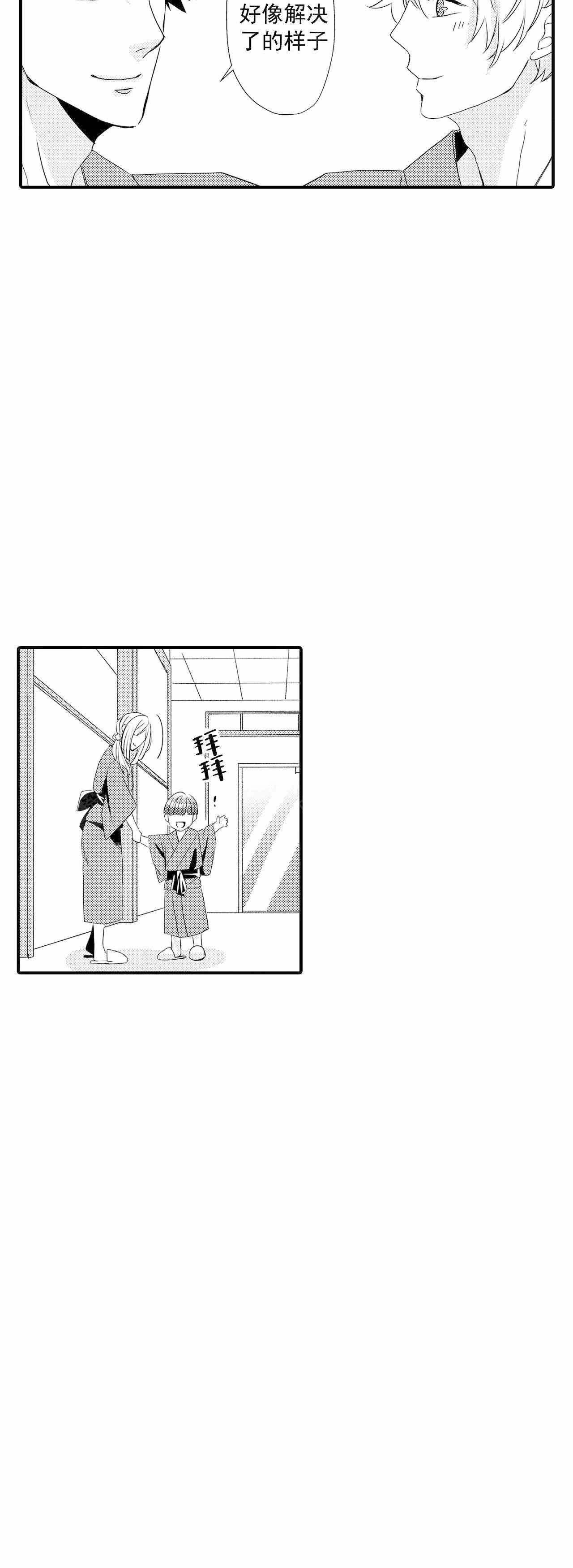 如此契合 第56话 第3页