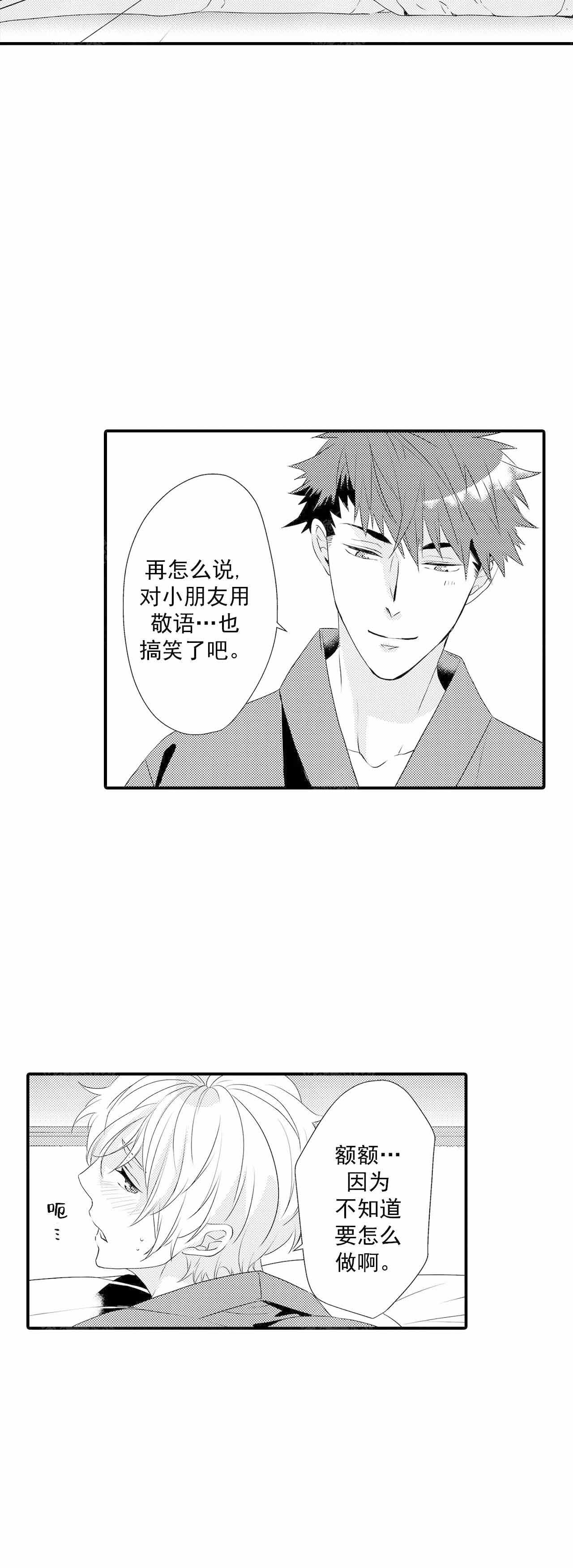 如此契合 第56话 第5页