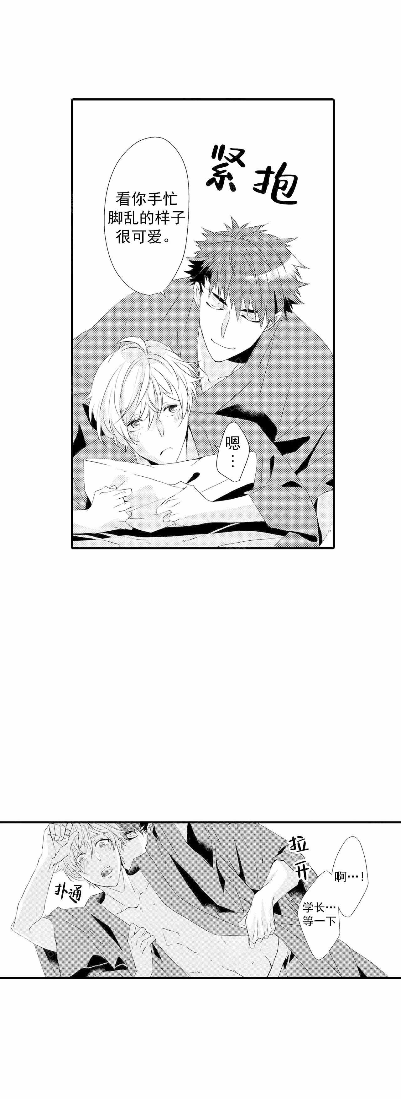 如此契合 第56话 第6页