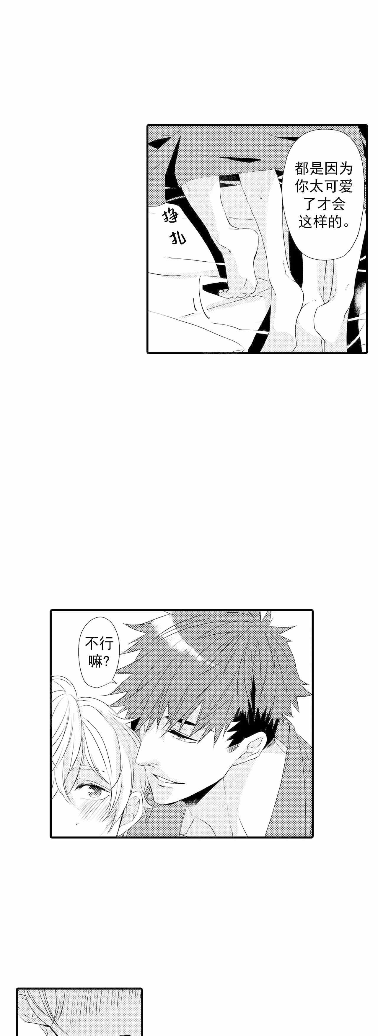 如此契合 第56话 第7页