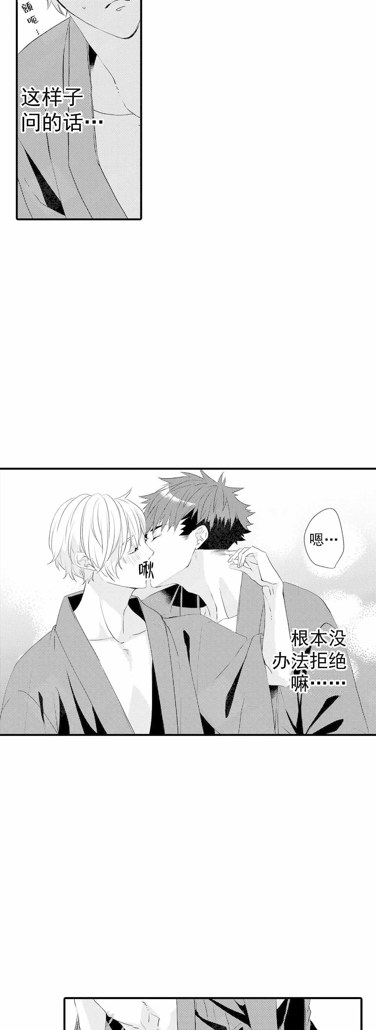 如此契合 第56话 第8页