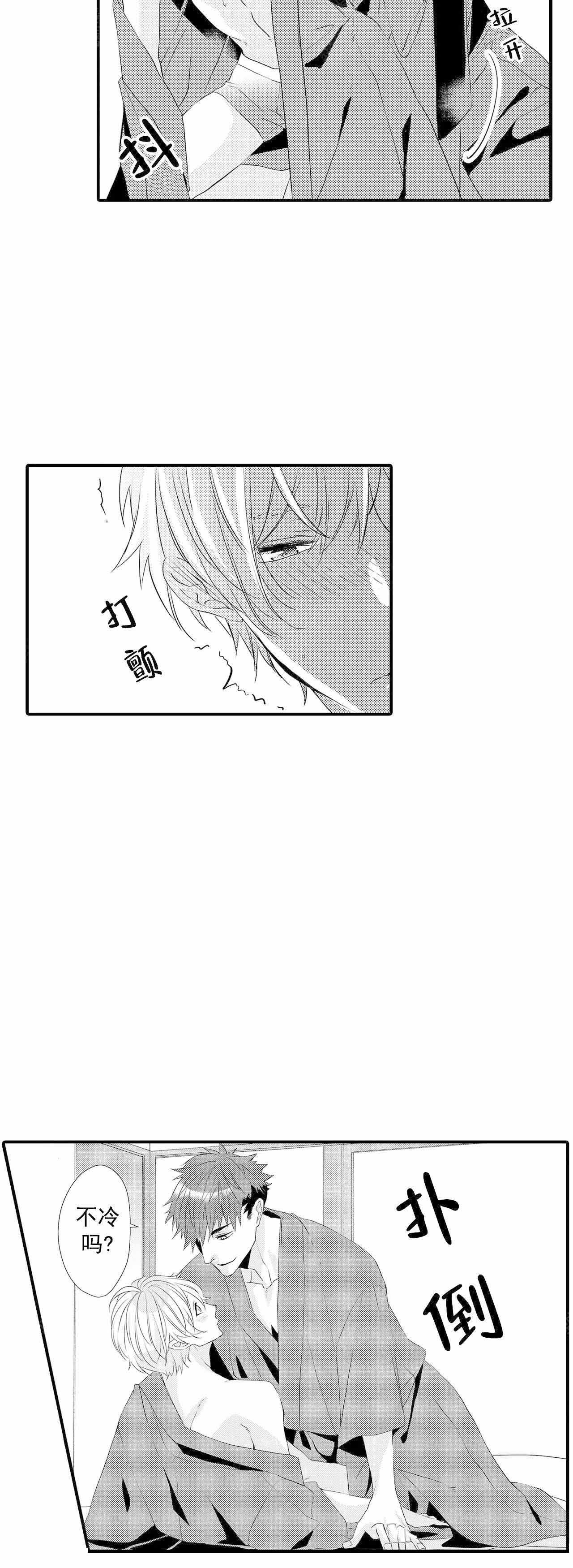 如此契合 第56话 第9页