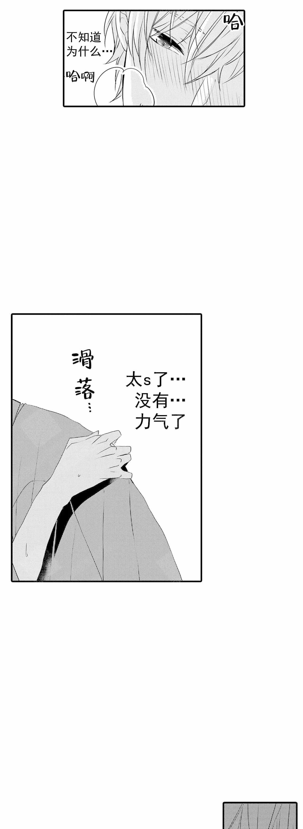 如此契合 第56话 第10页