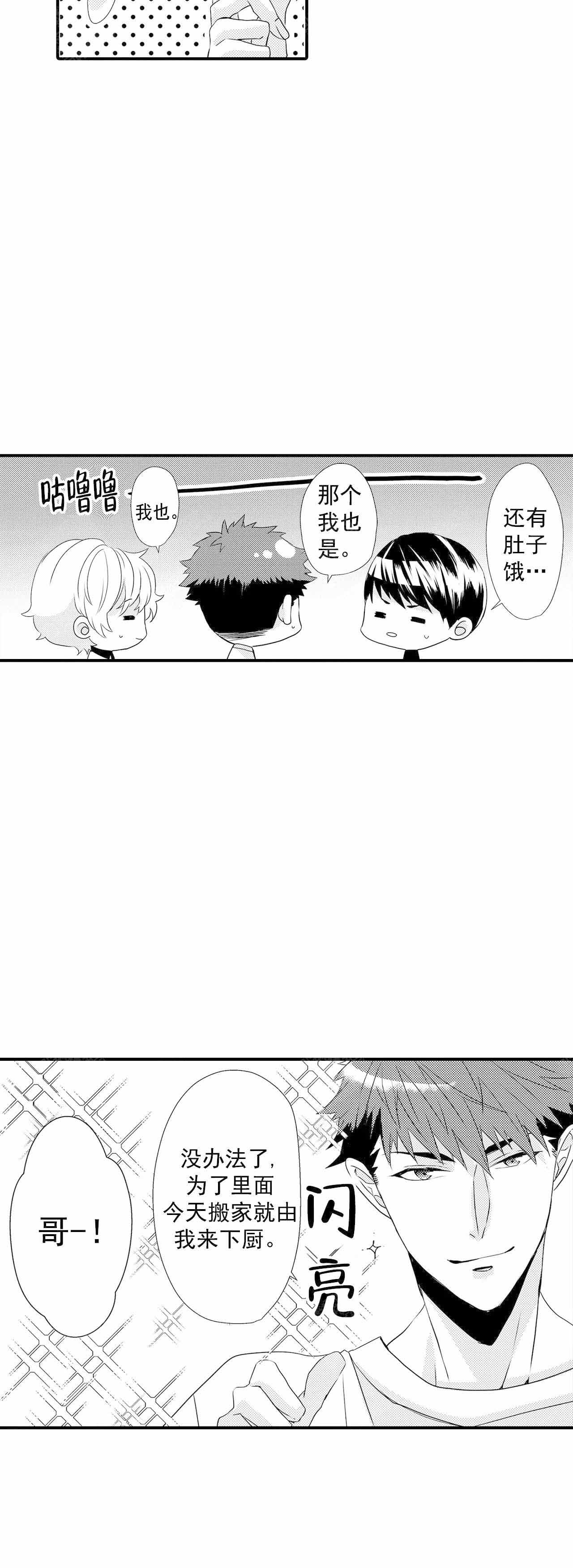 如此契合 第57话 第12页