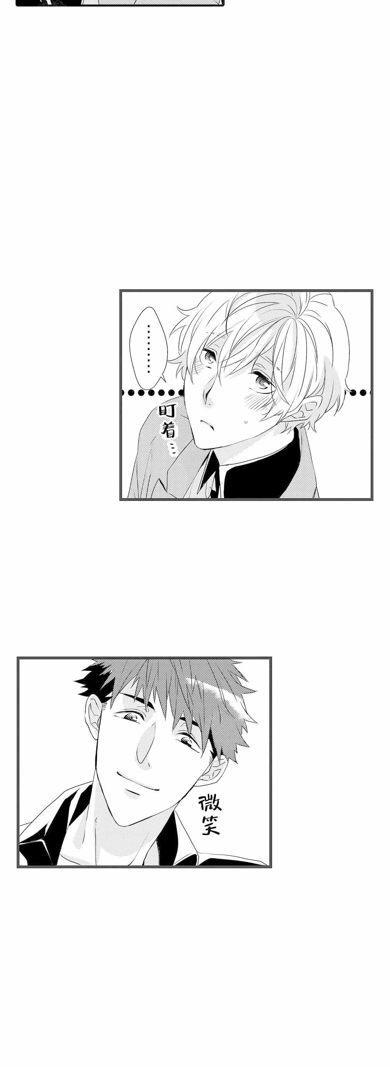如此契合 第57话 第3页