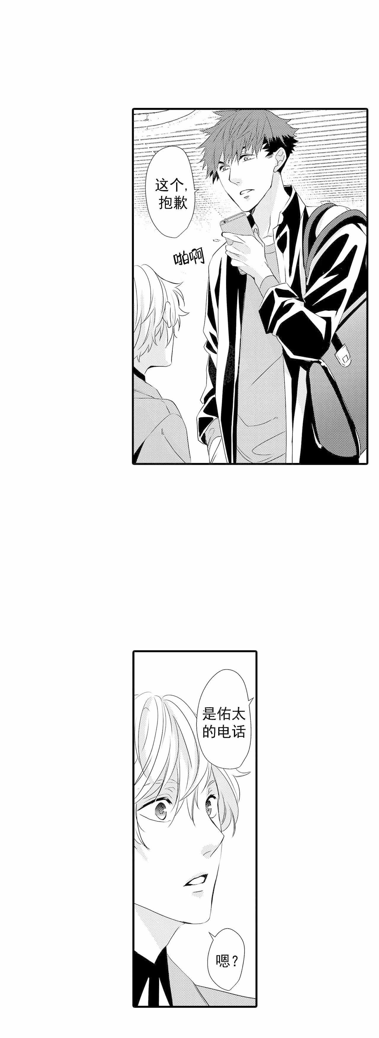如此契合 第57话 第5页