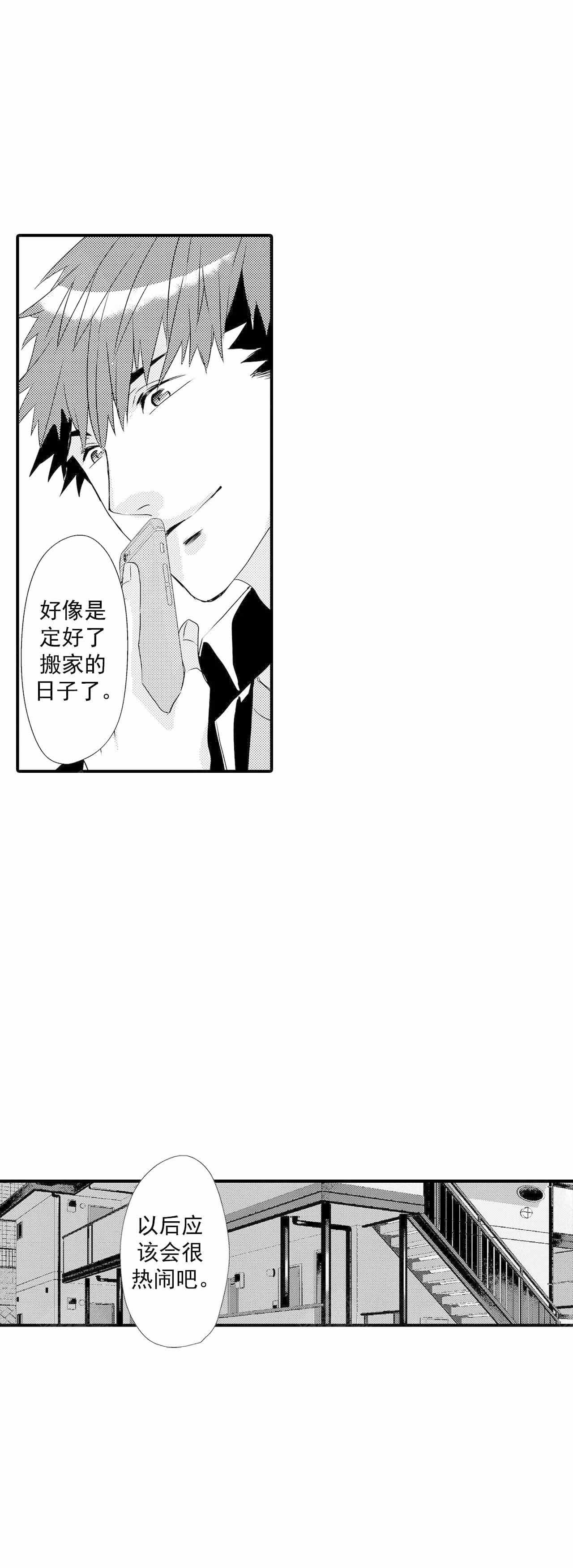 如此契合 第57话 第6页