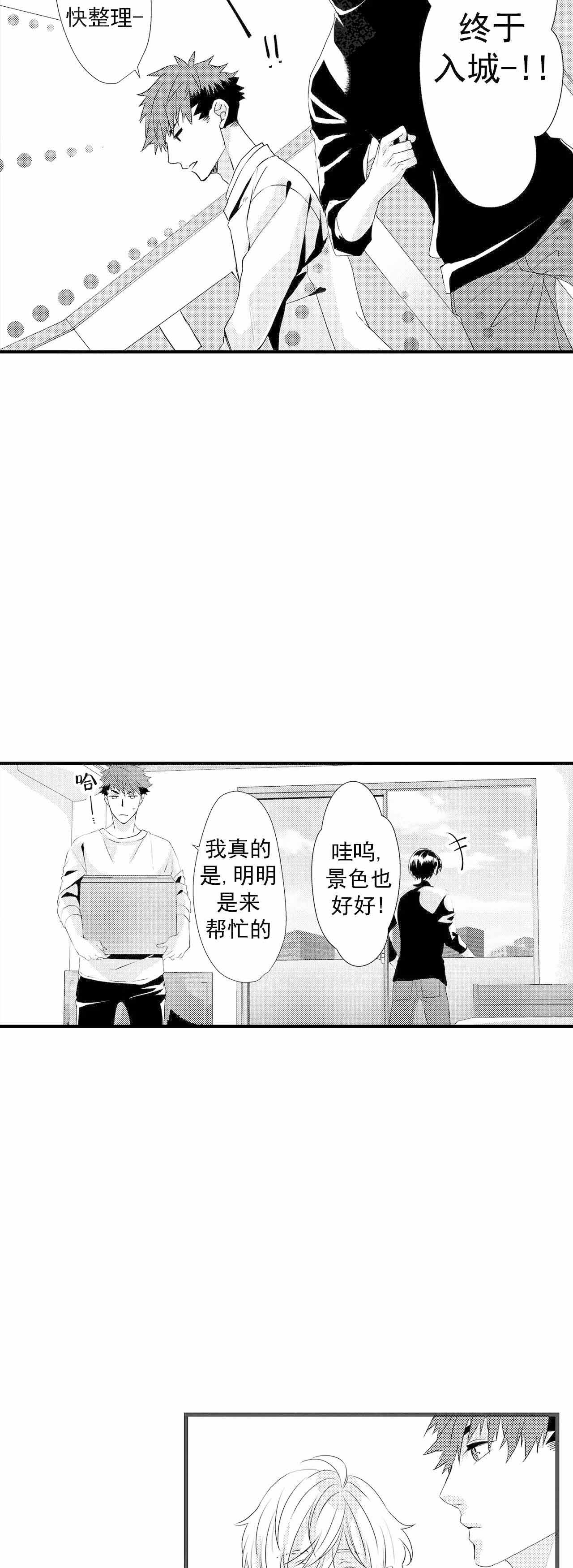 如此契合 第57话 第8页