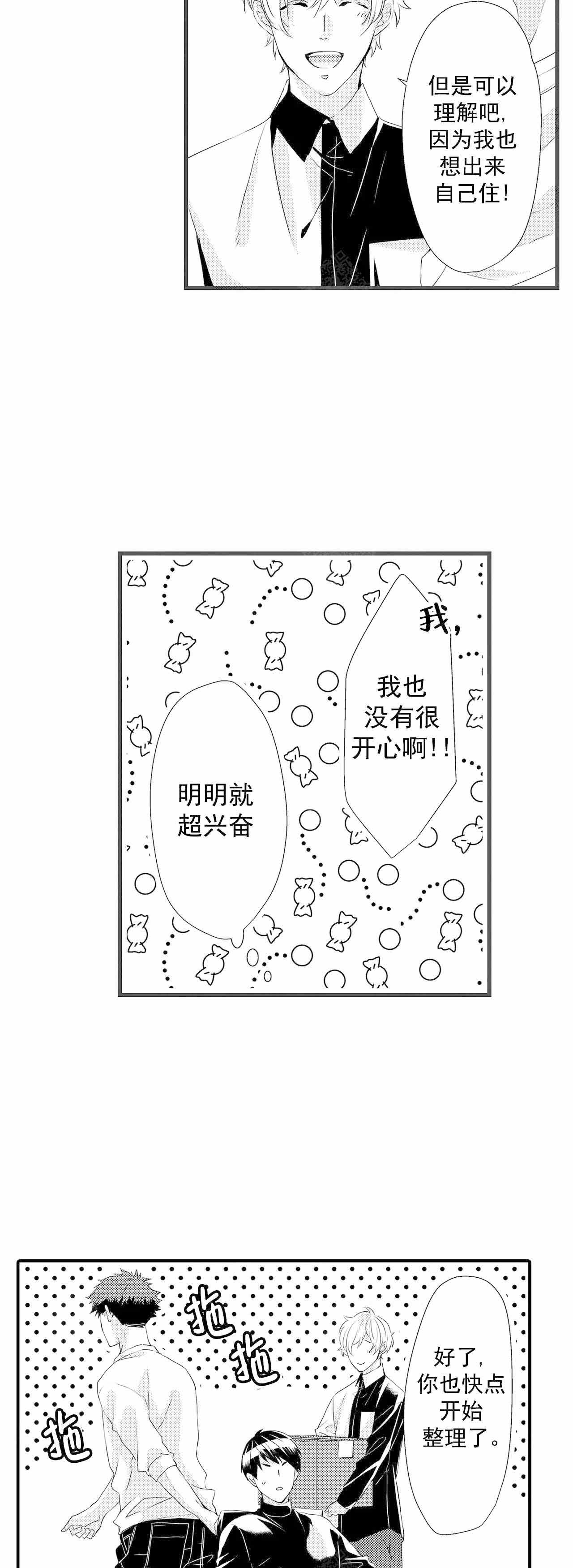 如此契合 第57话 第9页