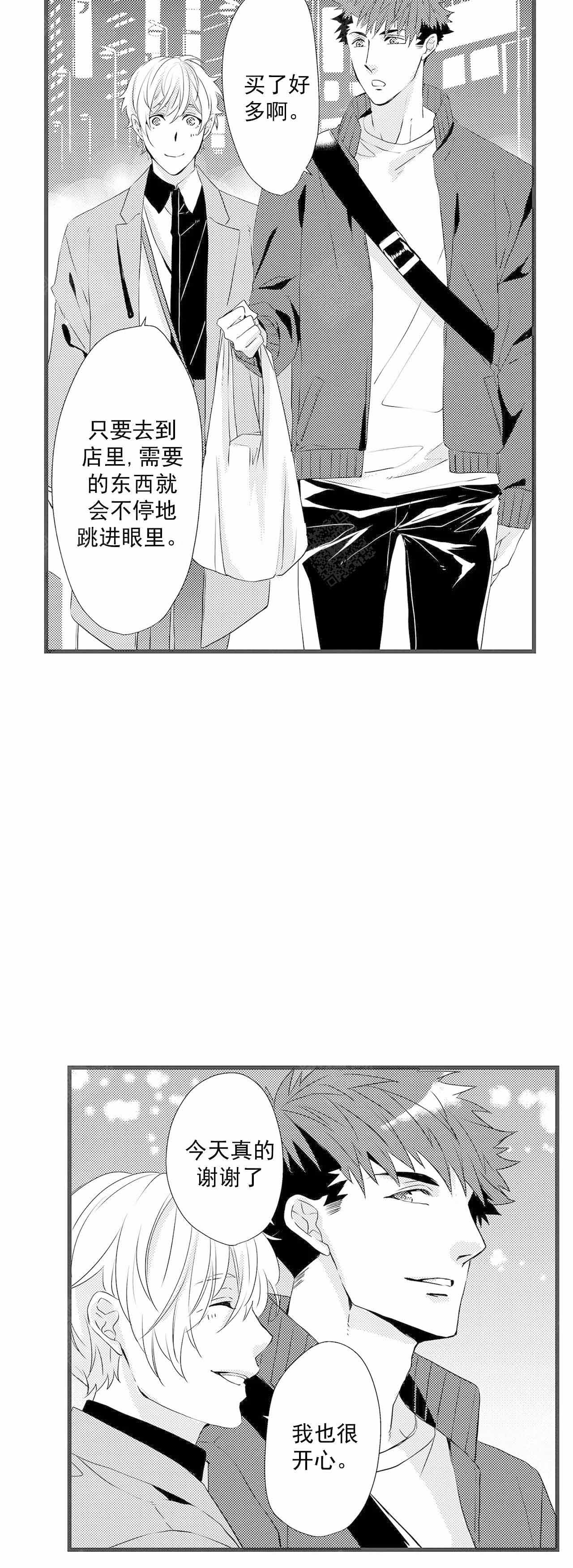 如此契合 第58话 第2页