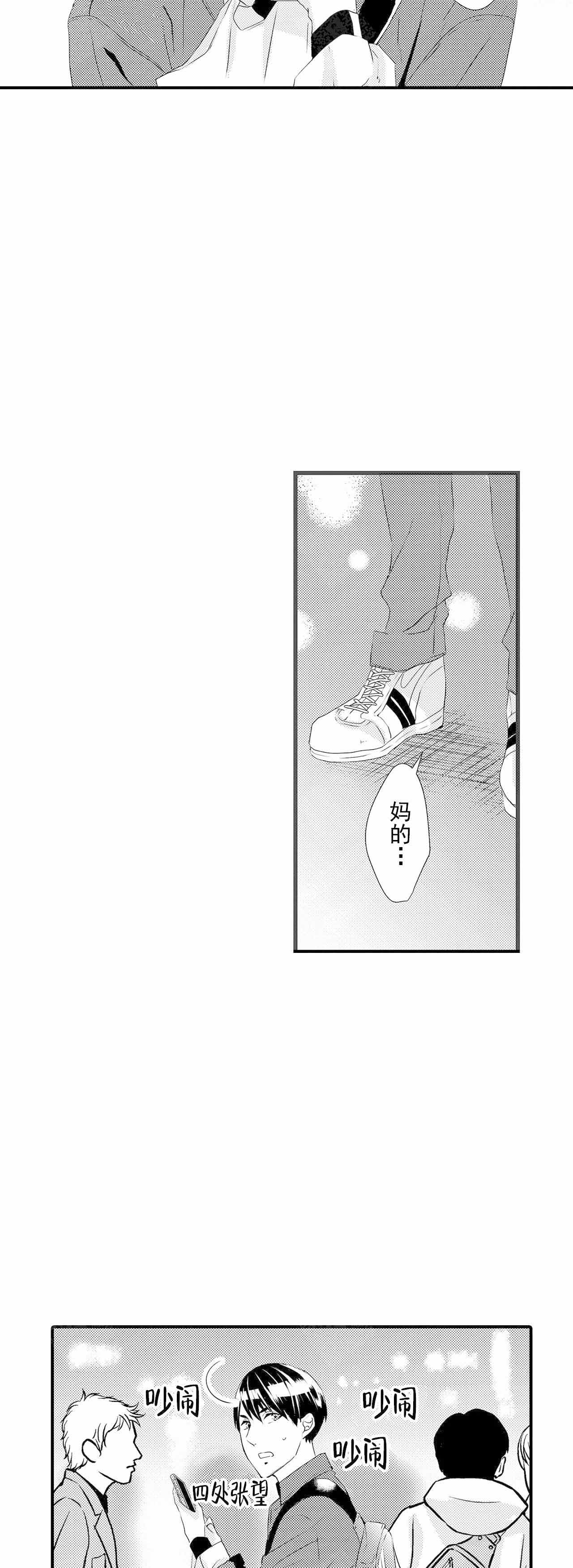 如此契合 第58话 第7页