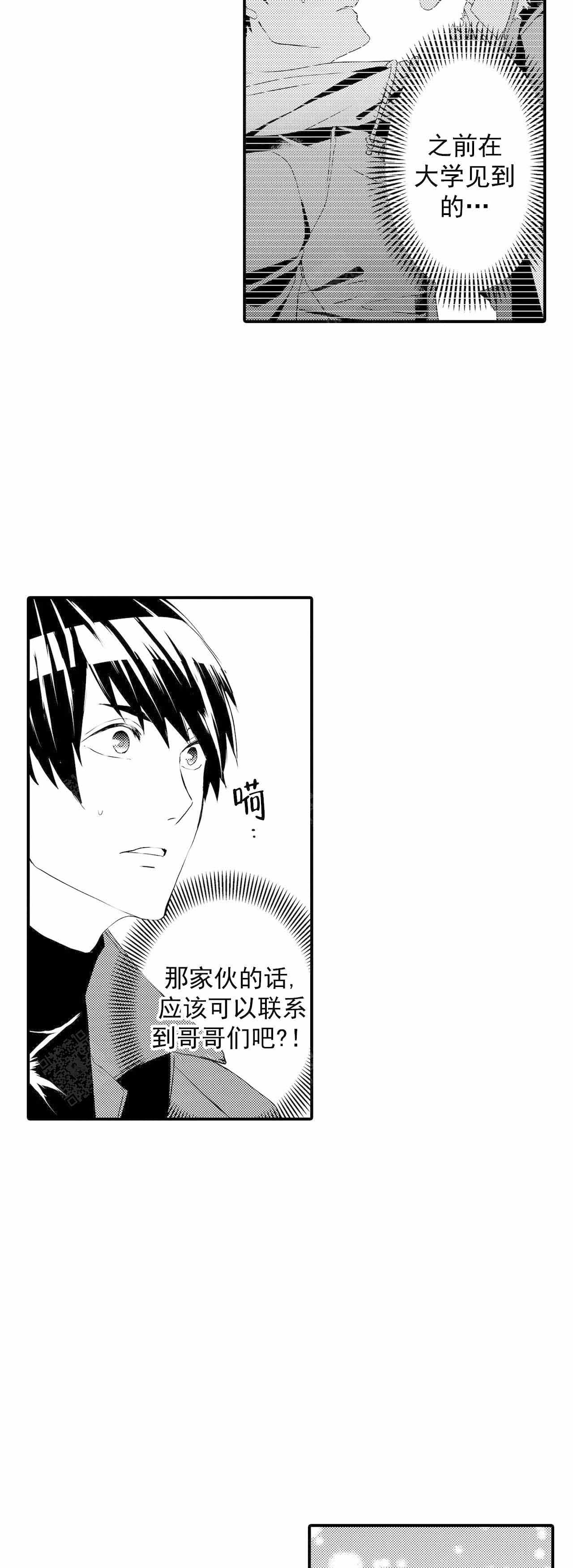 如此契合 第58话 第10页