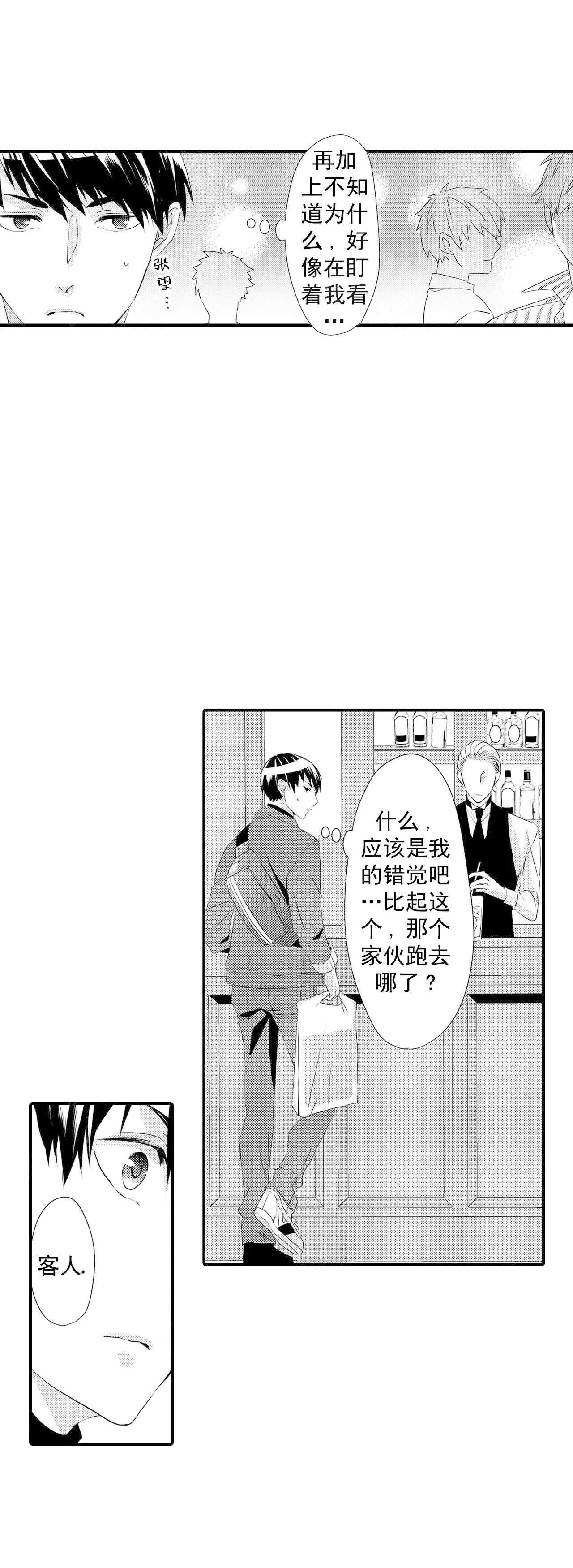 如此契合 第59话 第3页