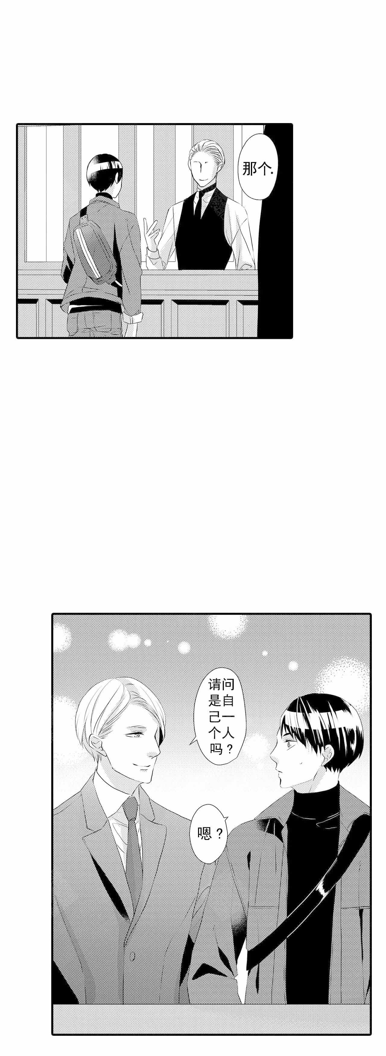 如此契合 第59话 第7页