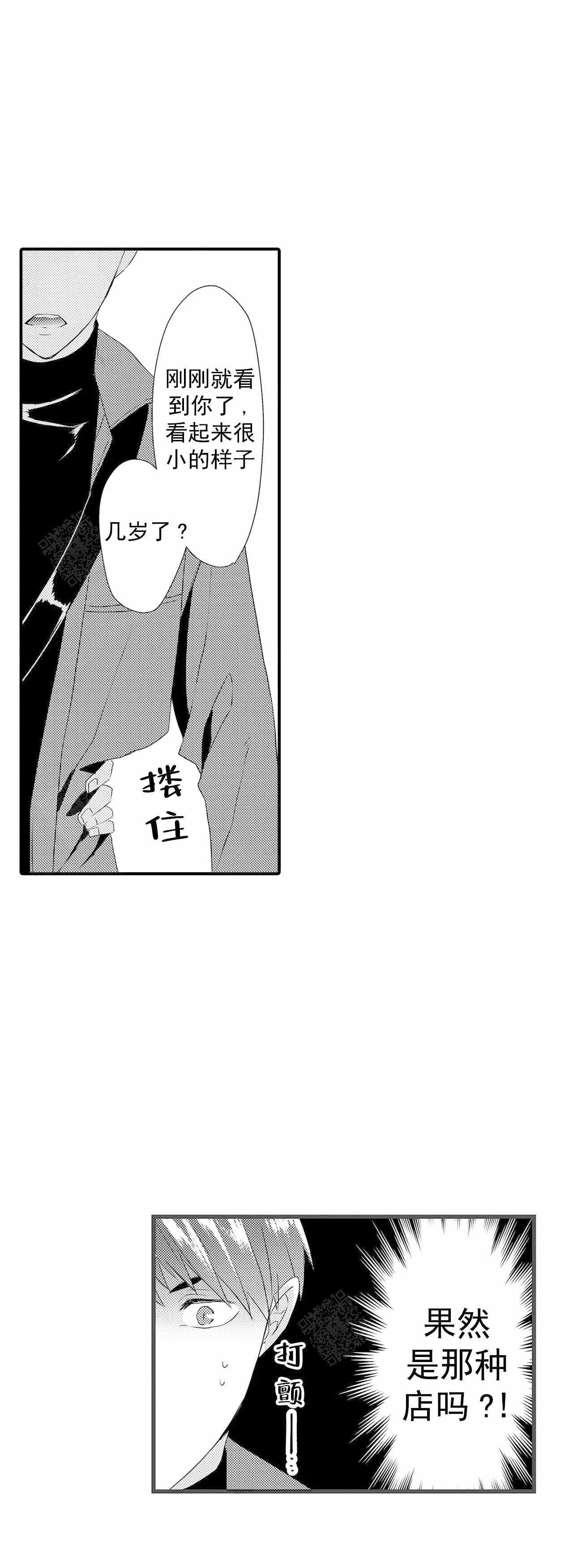 如此契合 第59话 第8页