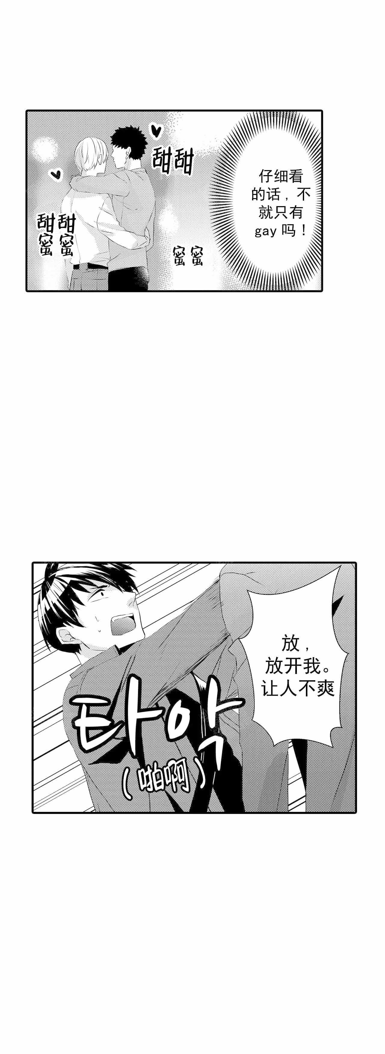 如此契合 第59话 第9页