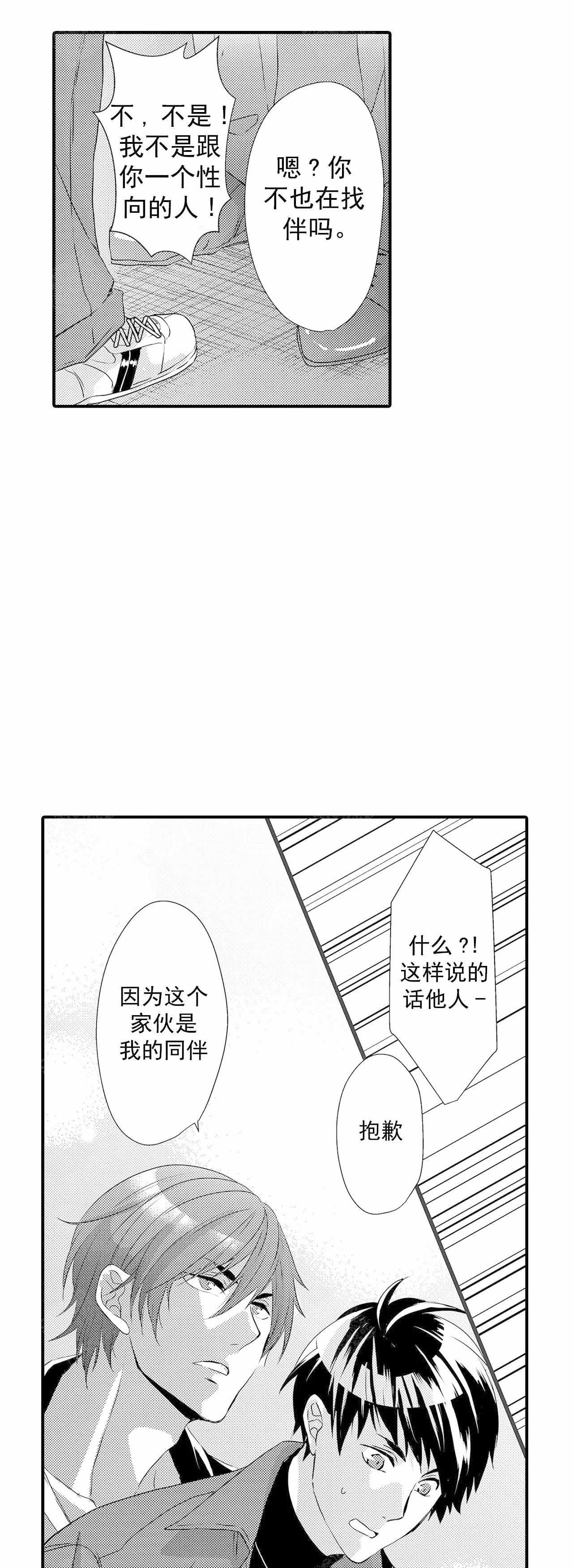 如此契合 第59话 第10页
