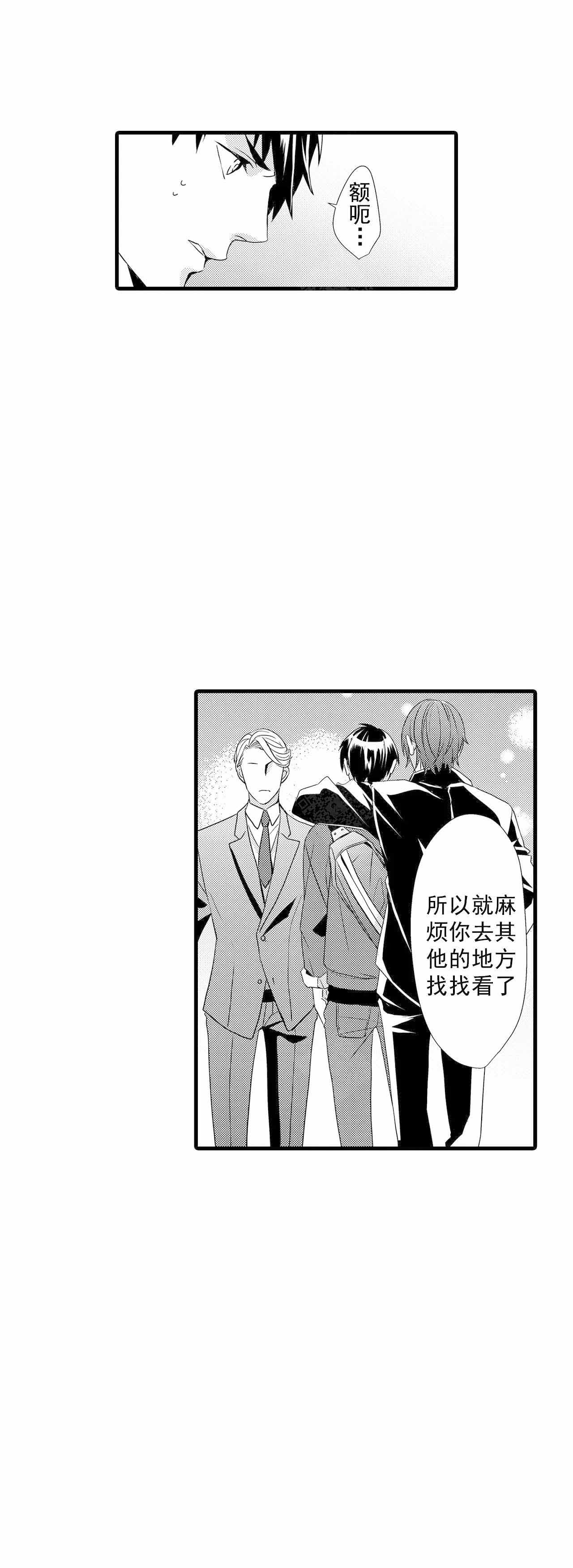 如此契合 第60话 第3页