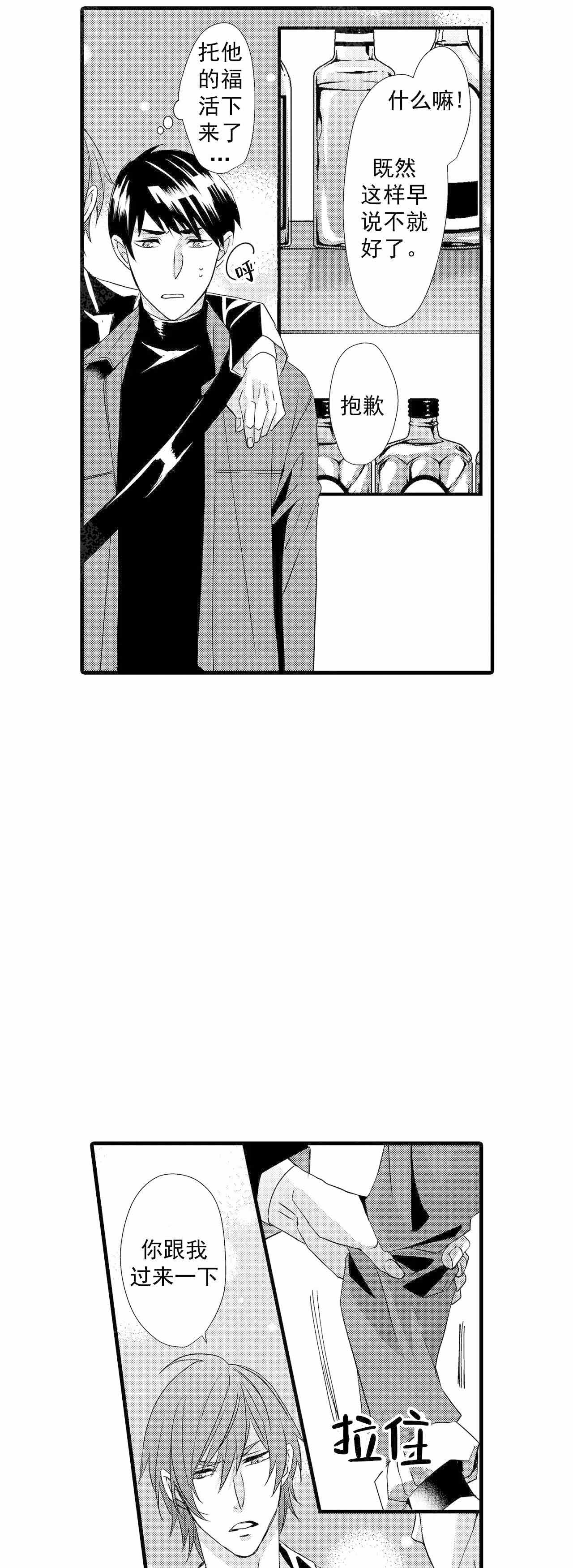 如此契合 第60话 第4页