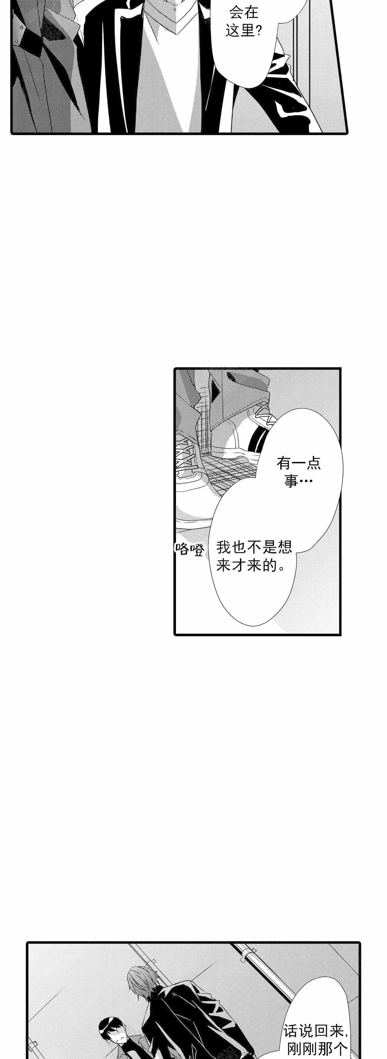 如此契合 第60话 第7页