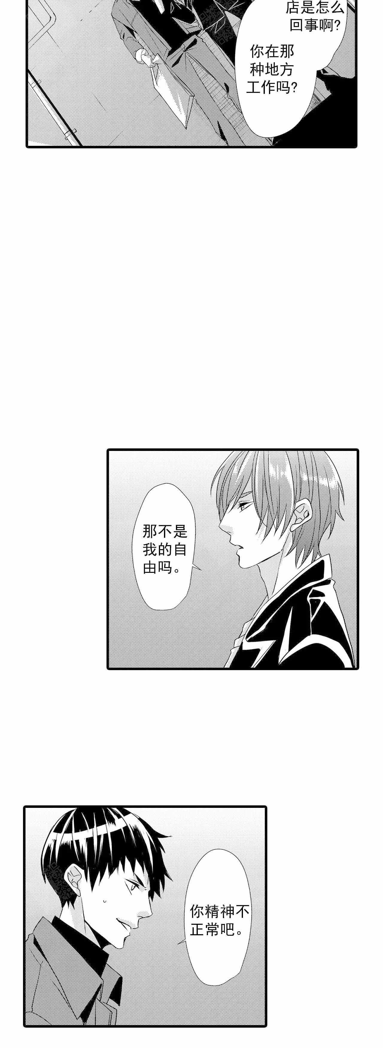 如此契合 第60话 第8页