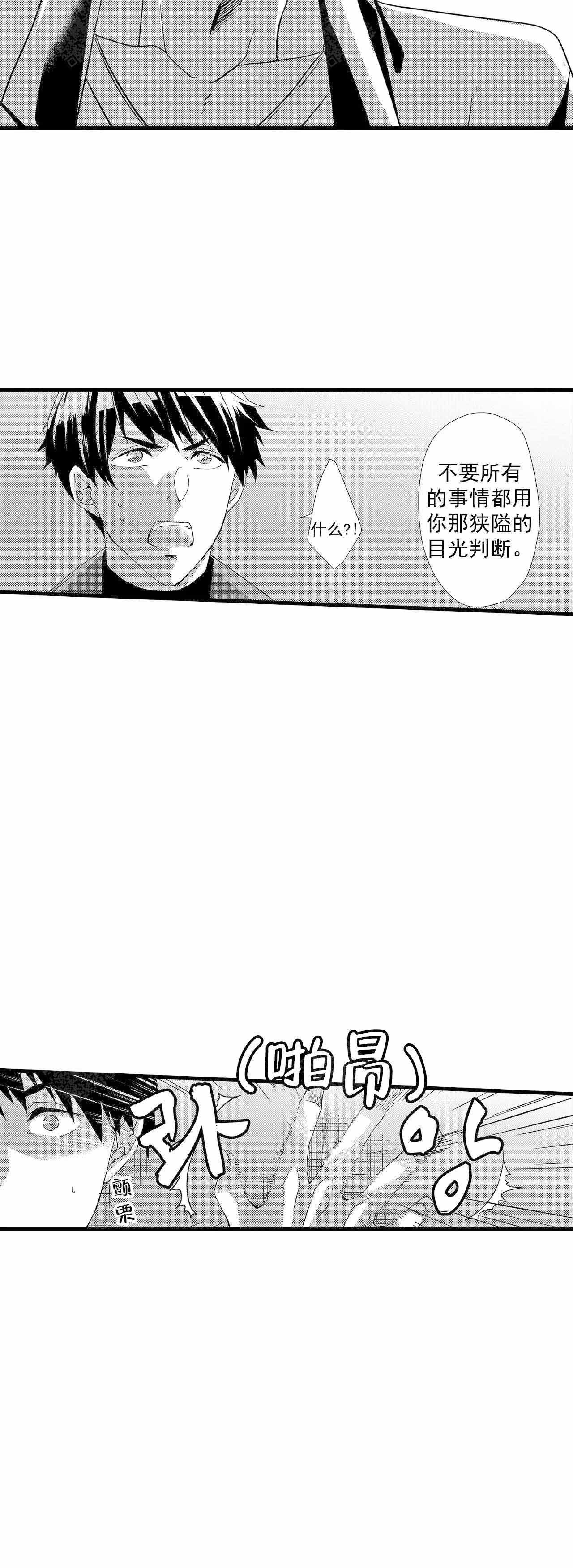 如此契合 第60话 第10页