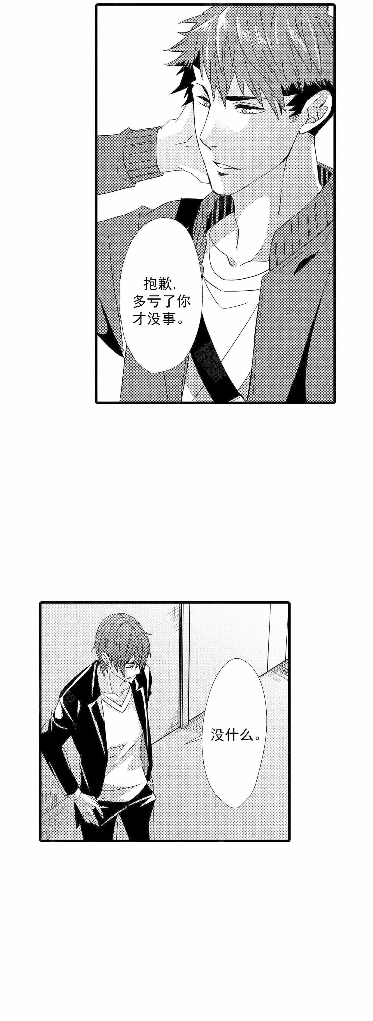 如此契合 第61话 第3页