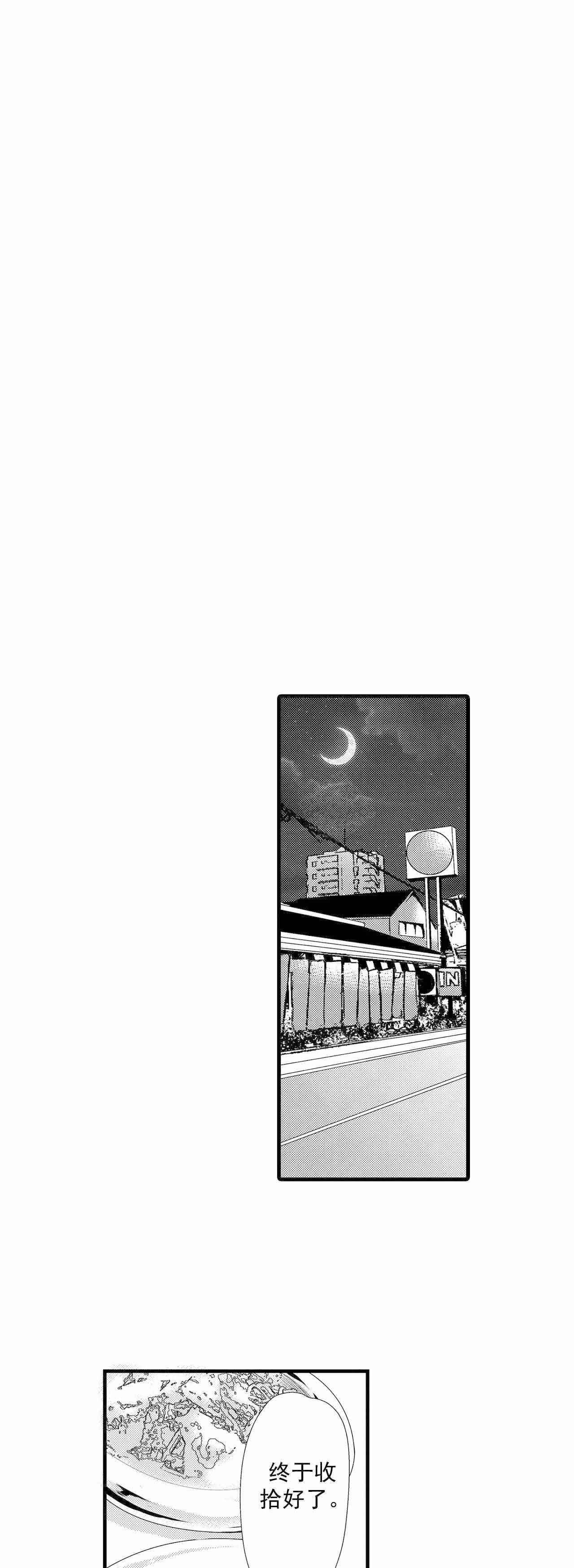 如此契合 第61话 第5页