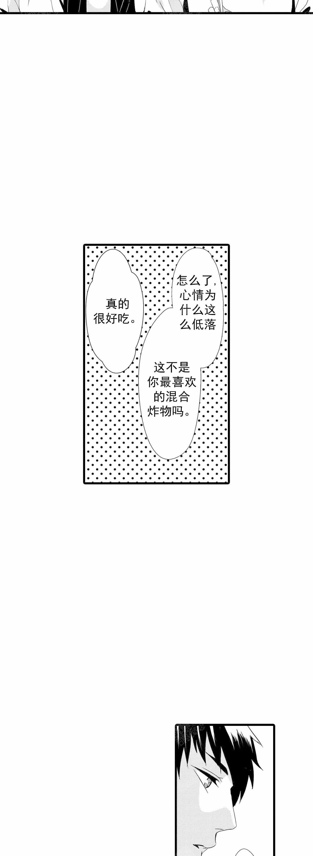 如此契合 第61话 第7页