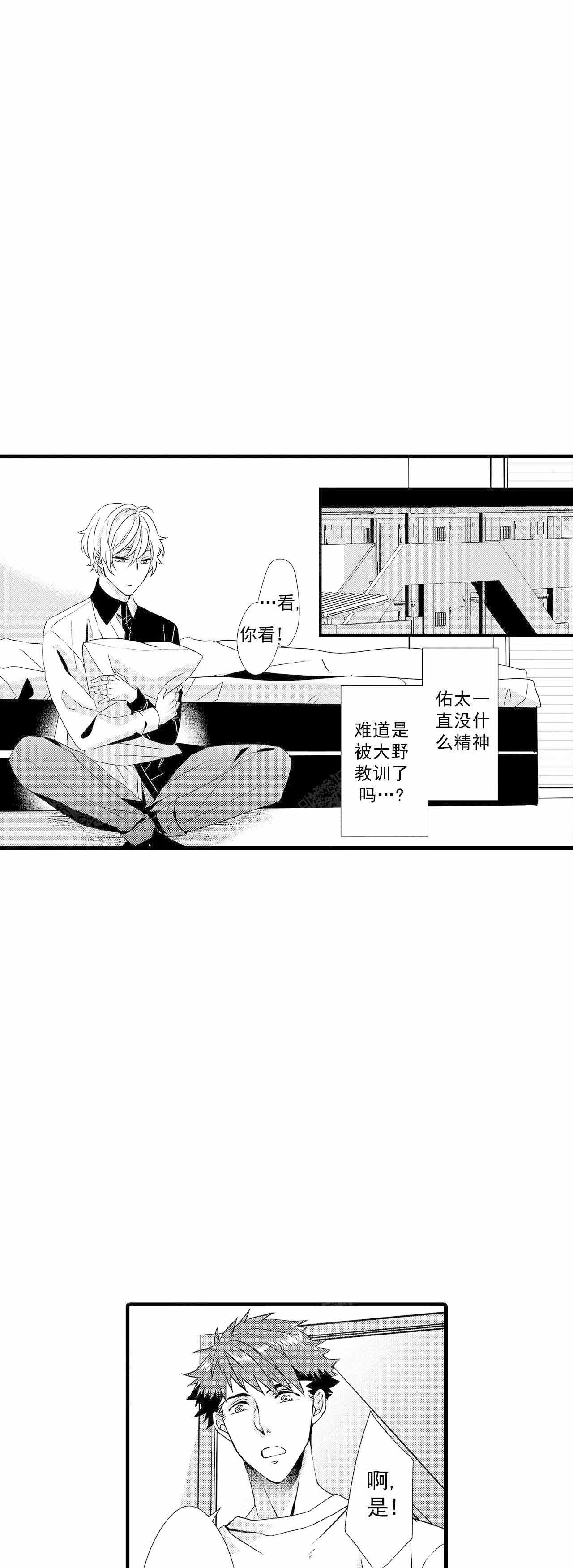 如此契合 第61话 第9页