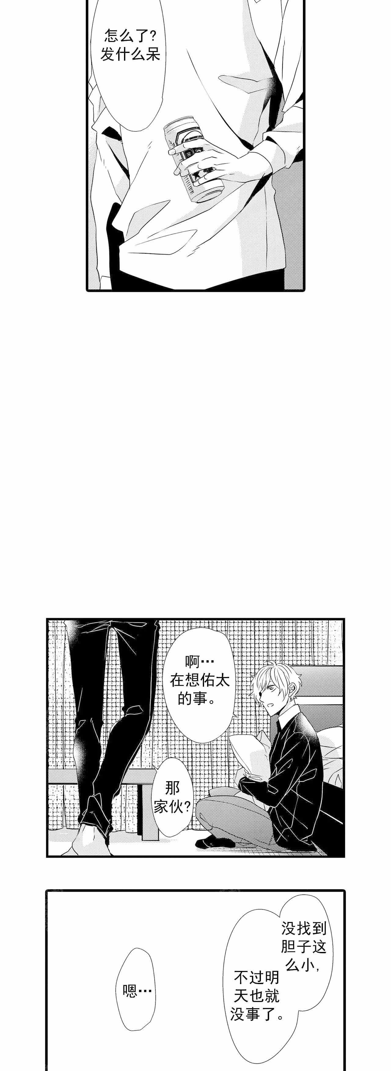 如此契合 第61话 第10页