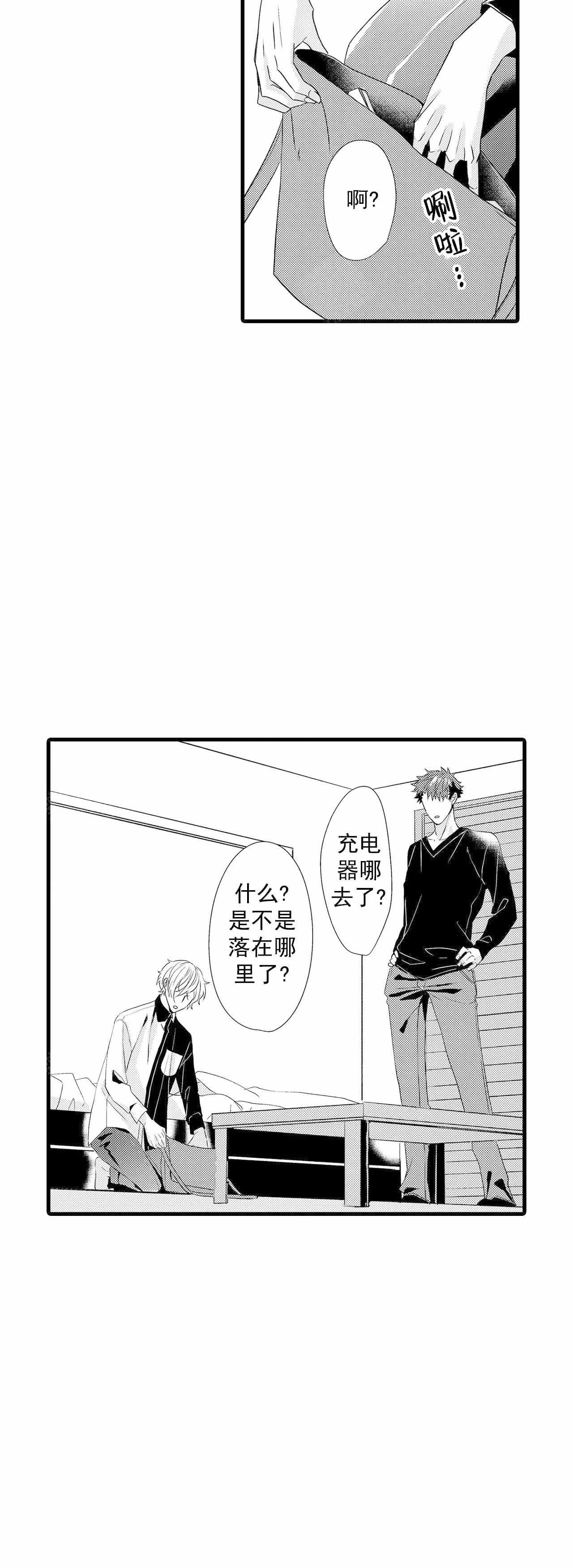 如此契合 第62话 第13页