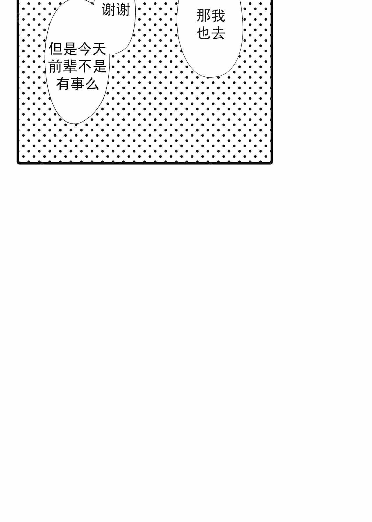 如此契合 第62话 第15页