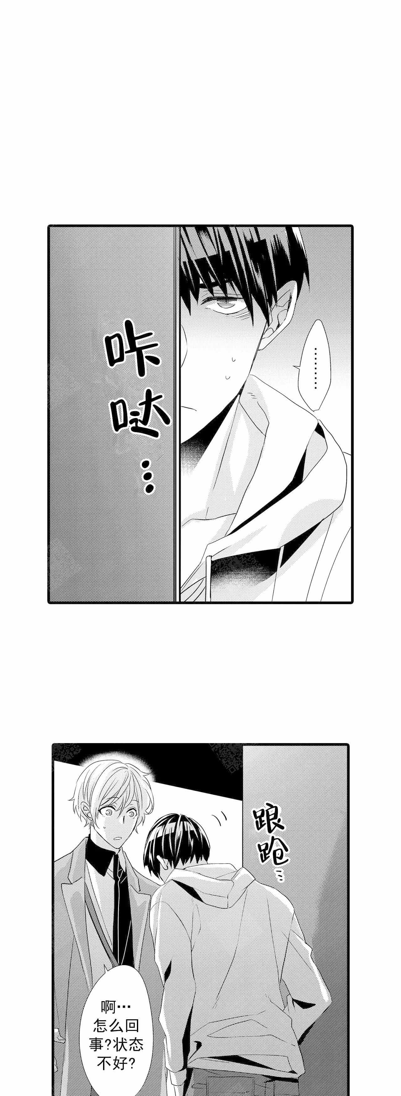 如此契合 第62话 第17页