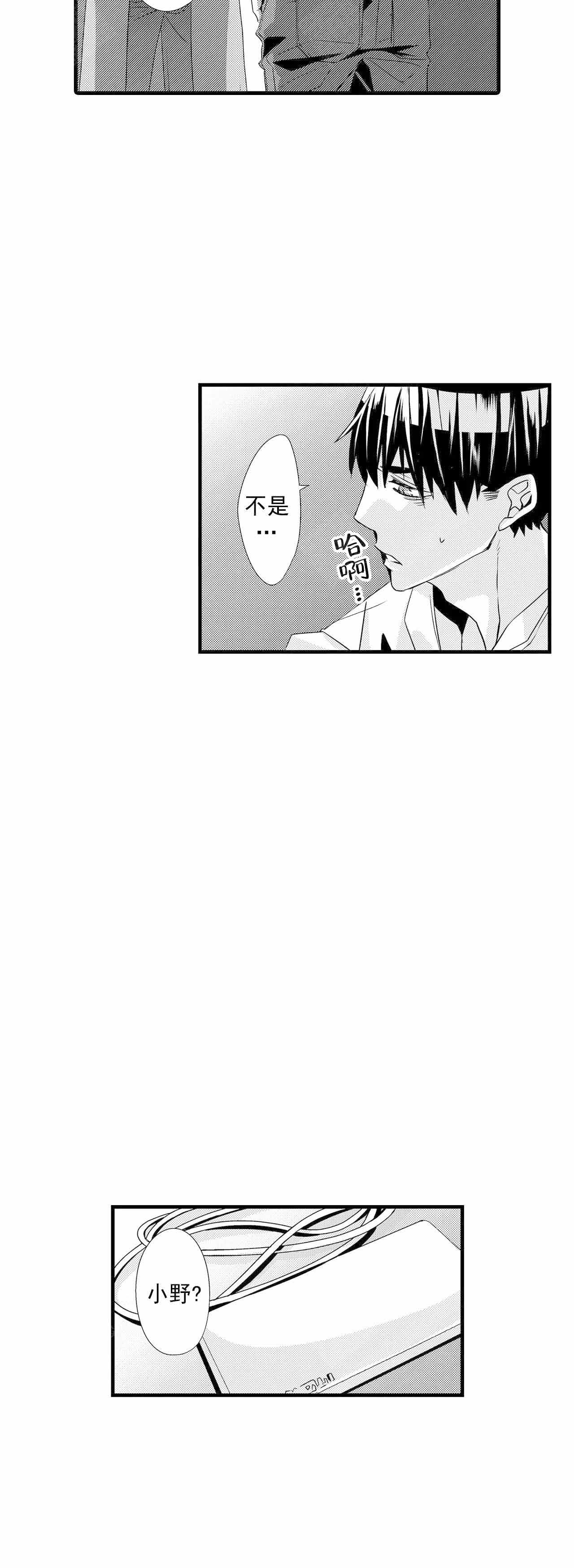 如此契合 第62话 第18页