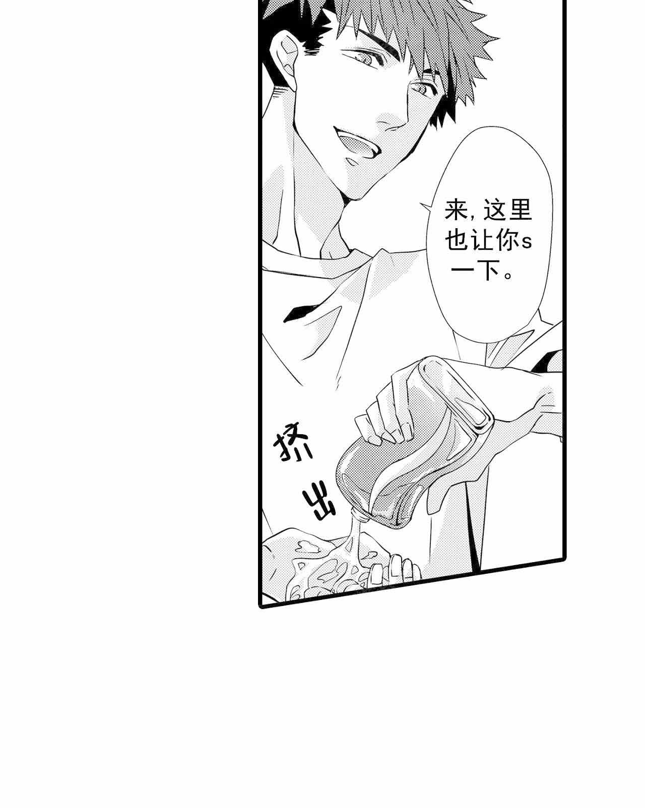 如此契合 第62话 第3页