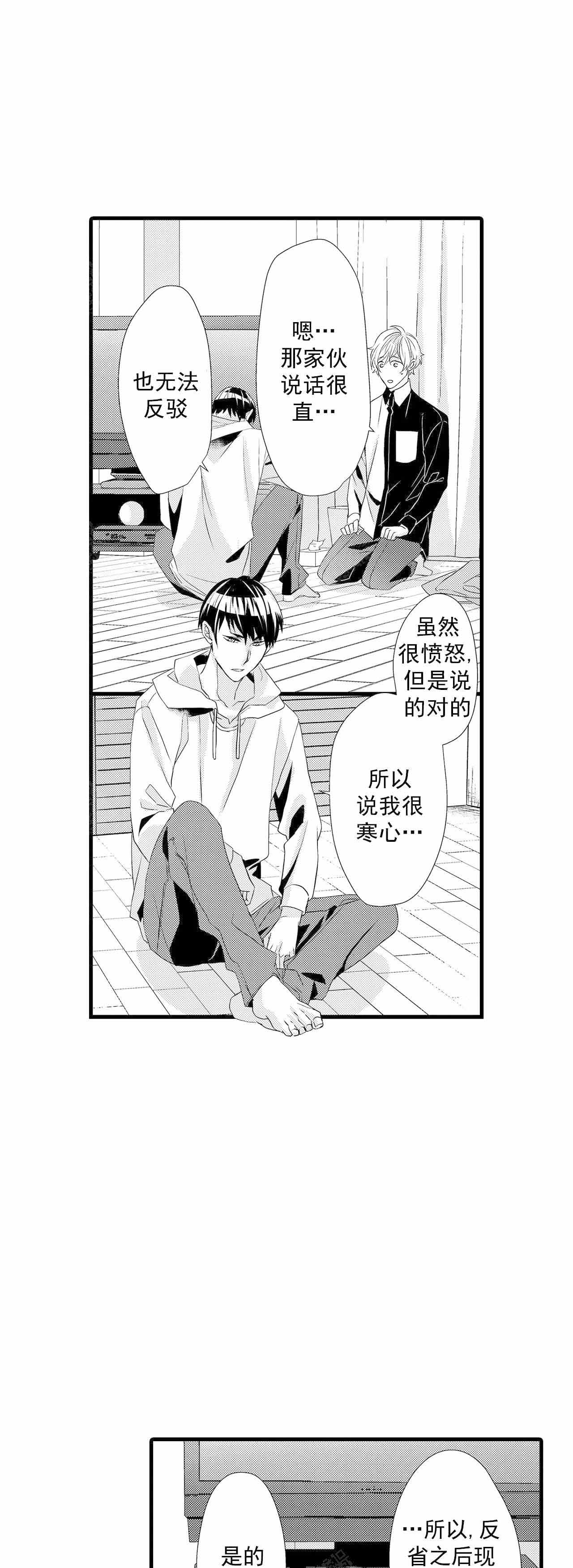 如此契合 第63话 第1页