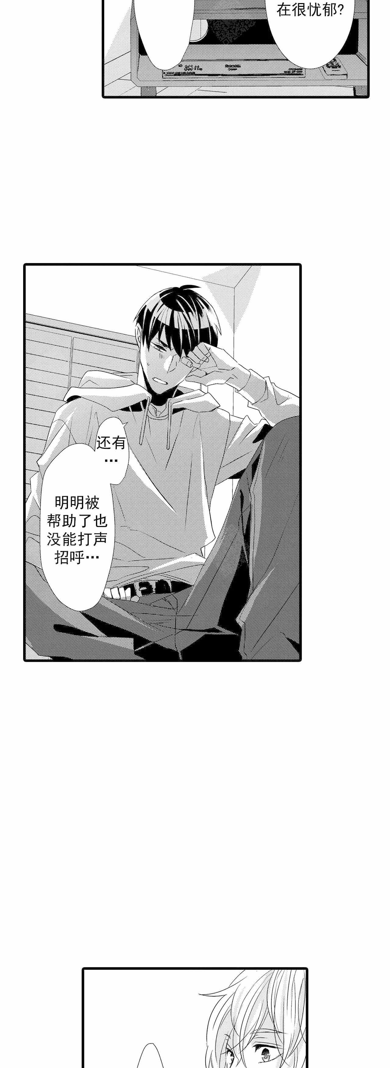 如此契合 第63话 第2页