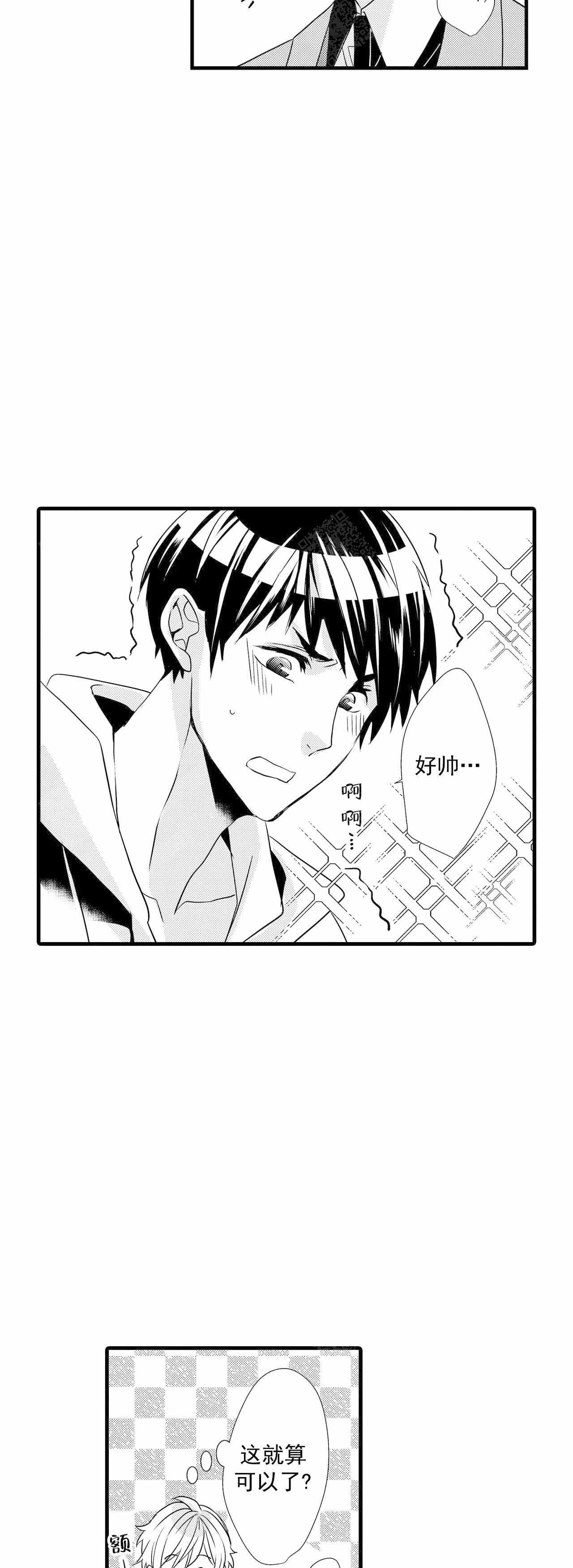 如此契合 第63话 第14页