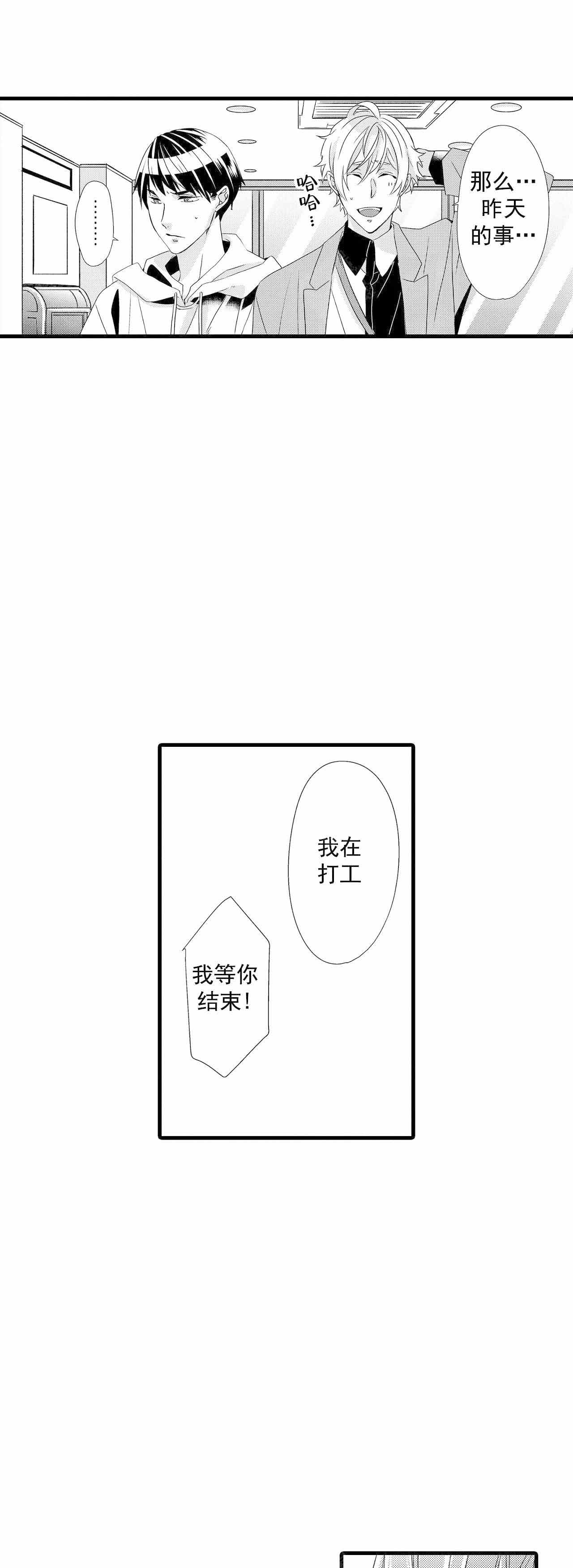 如此契合 第63话 第5页
