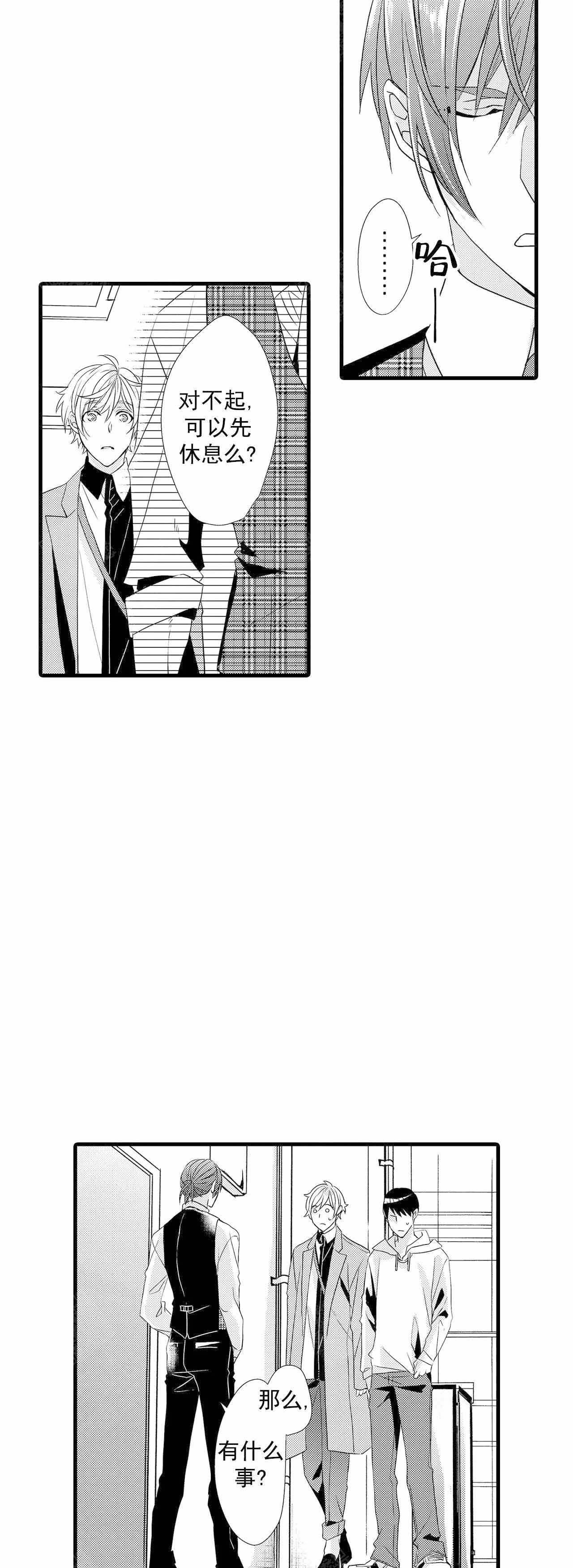 如此契合 第63话 第6页