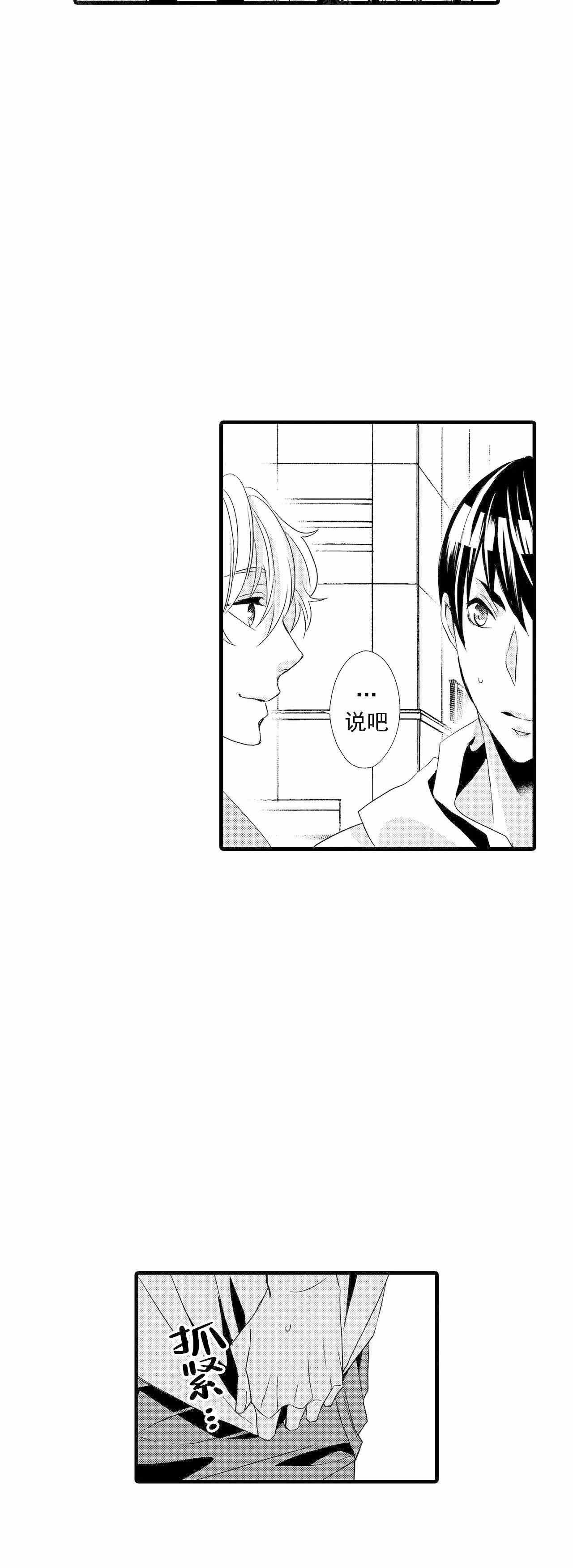 如此契合 第63话 第7页