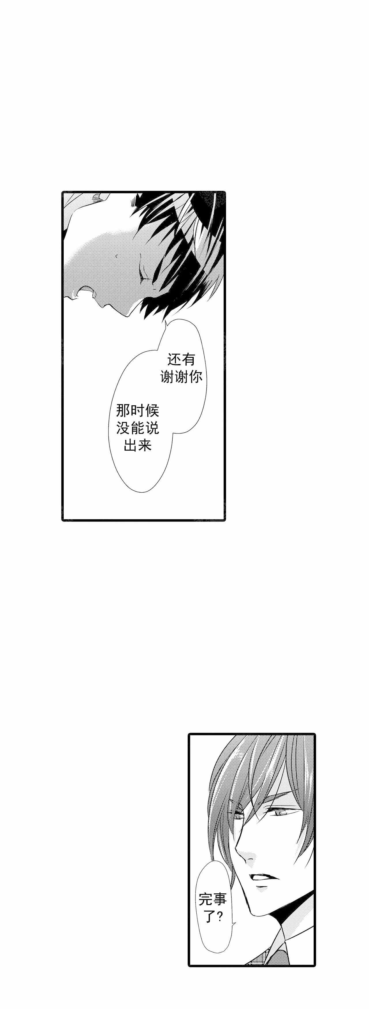 如此契合 第63话 第9页