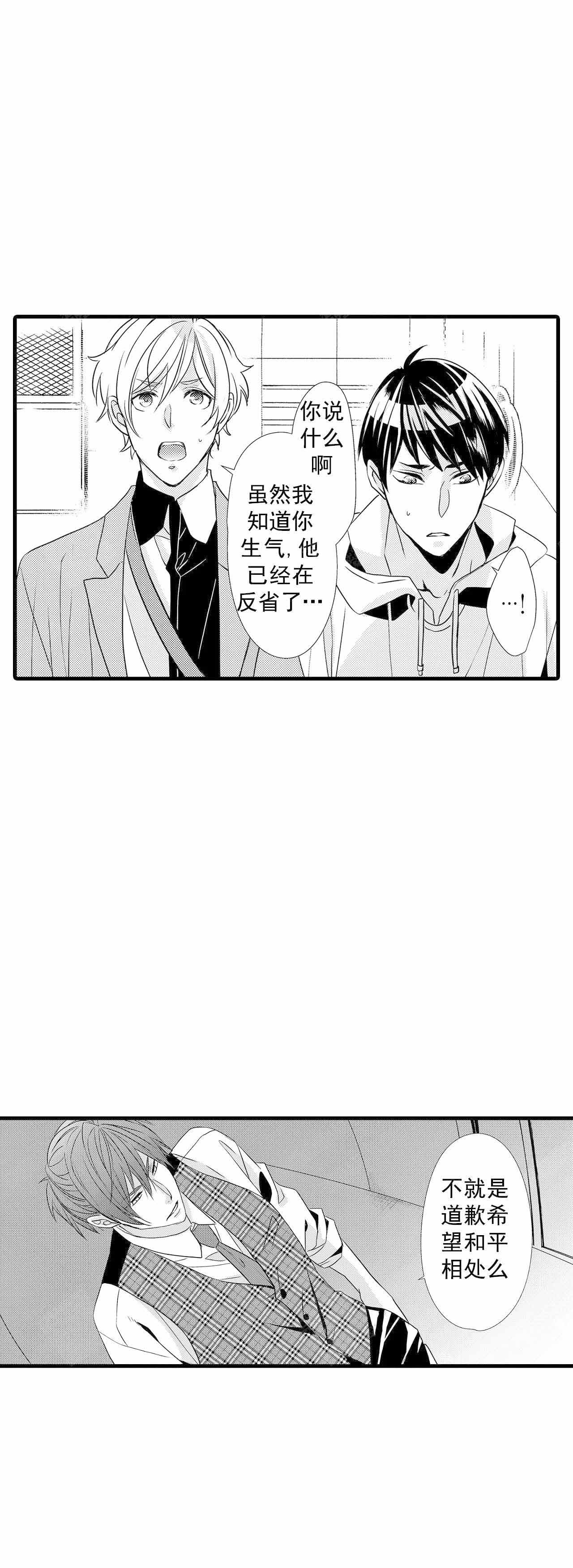 如此契合 第63话 第10页