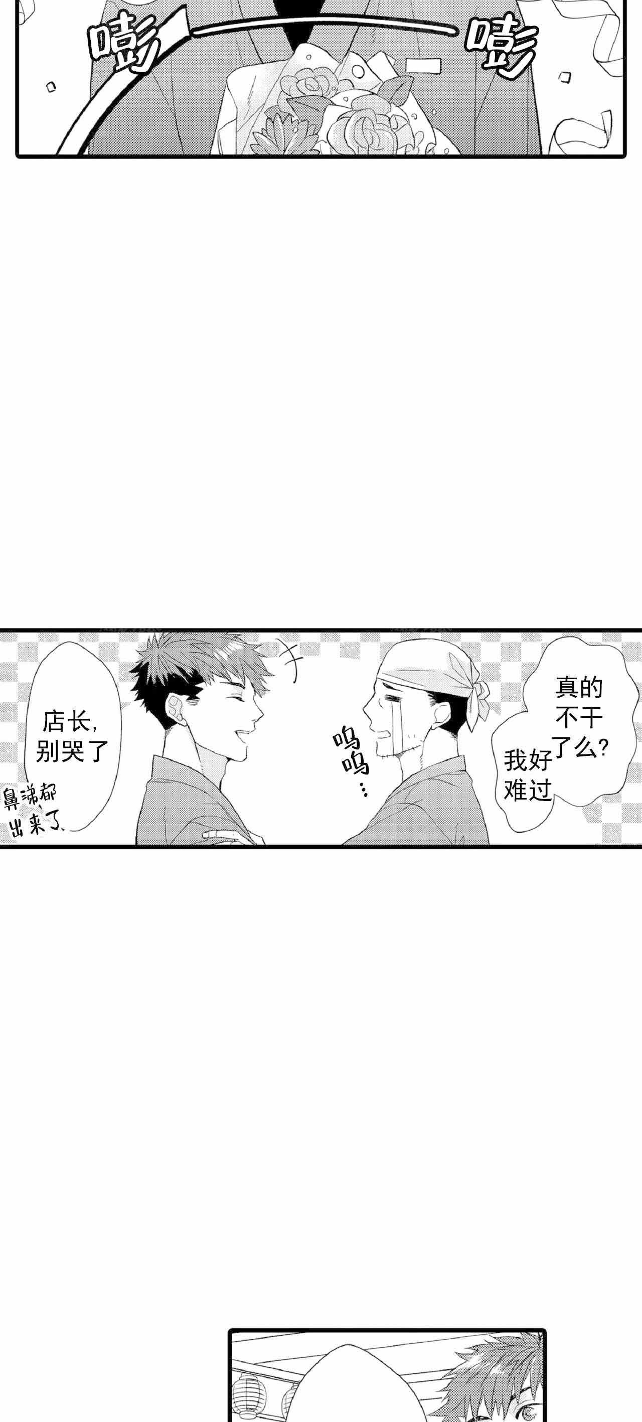 如此契合 第64话 第2页